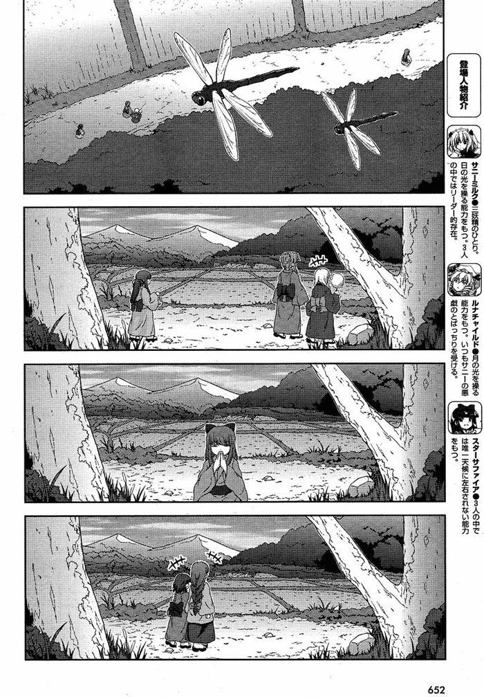 Touhou Sangetsusei: Oriental Sacred Place Chapter 5 page 2 - Chapter 5: Unmoving Faith (Part 1)