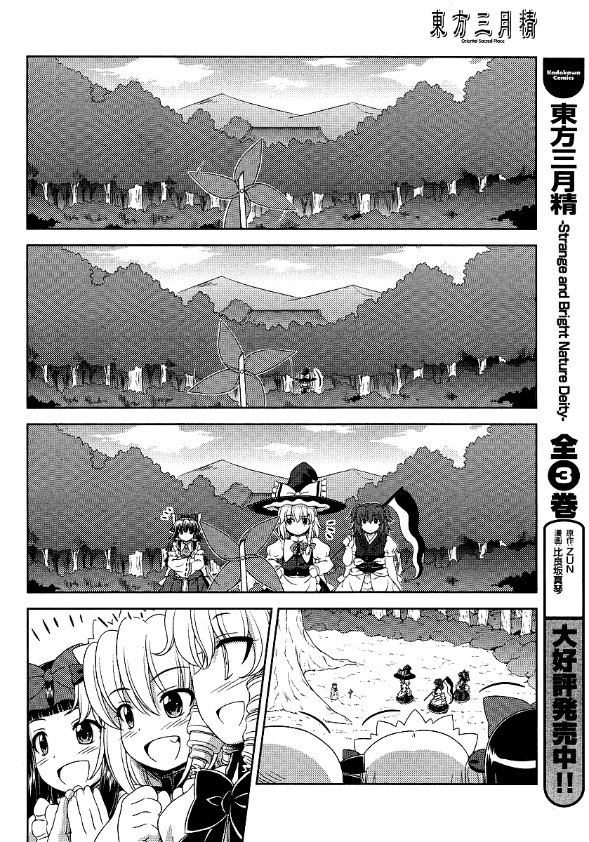 Touhou Sangetsusei: Oriental Sacred Place Chapter 6 page 14 - Chapter 6: Unmoving Faith (Part 2)