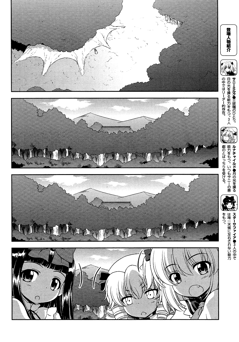Touhou Sangetsusei: Oriental Sacred Place Chapter 6 page 2 - Chapter 6: Unmoving Faith (Part 2)