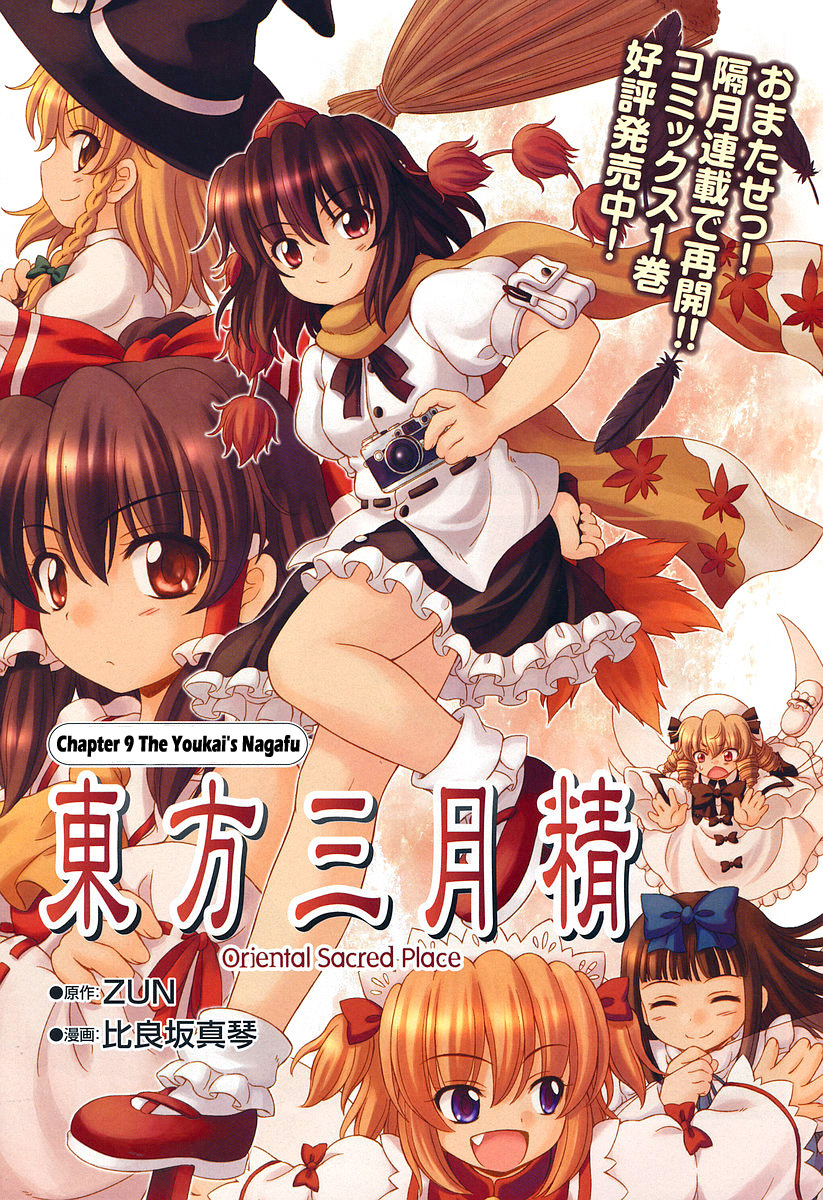 Touhou Sangetsusei: Oriental Sacred Place Chapter 9 page 1 - Chapter 9: The Youkai's Nagafu