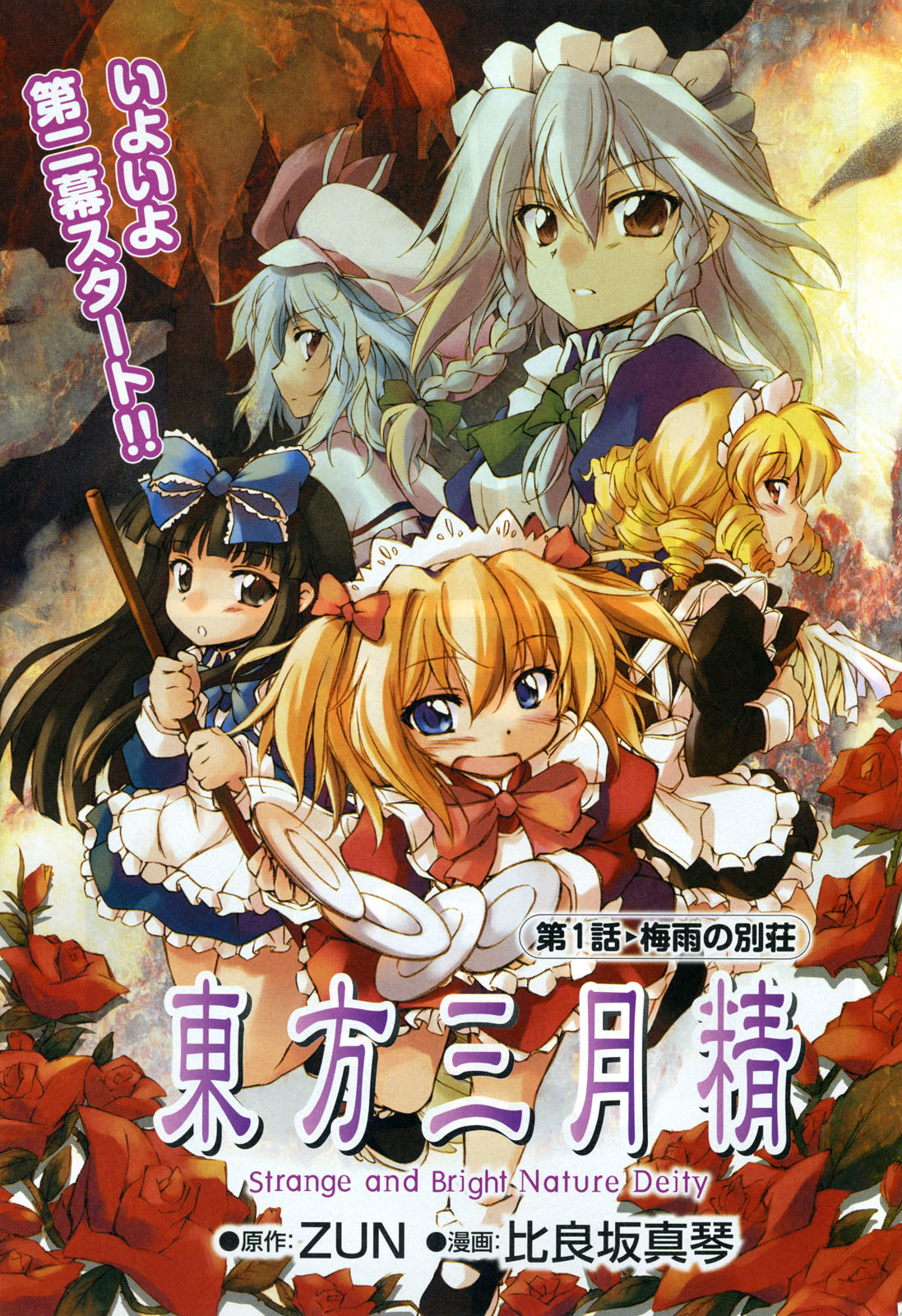 Touhou Sangetsusei: Strange and Bright Nature Deity Chapter 1 page 1 - Chapter 1: Villa of the Rainy Season