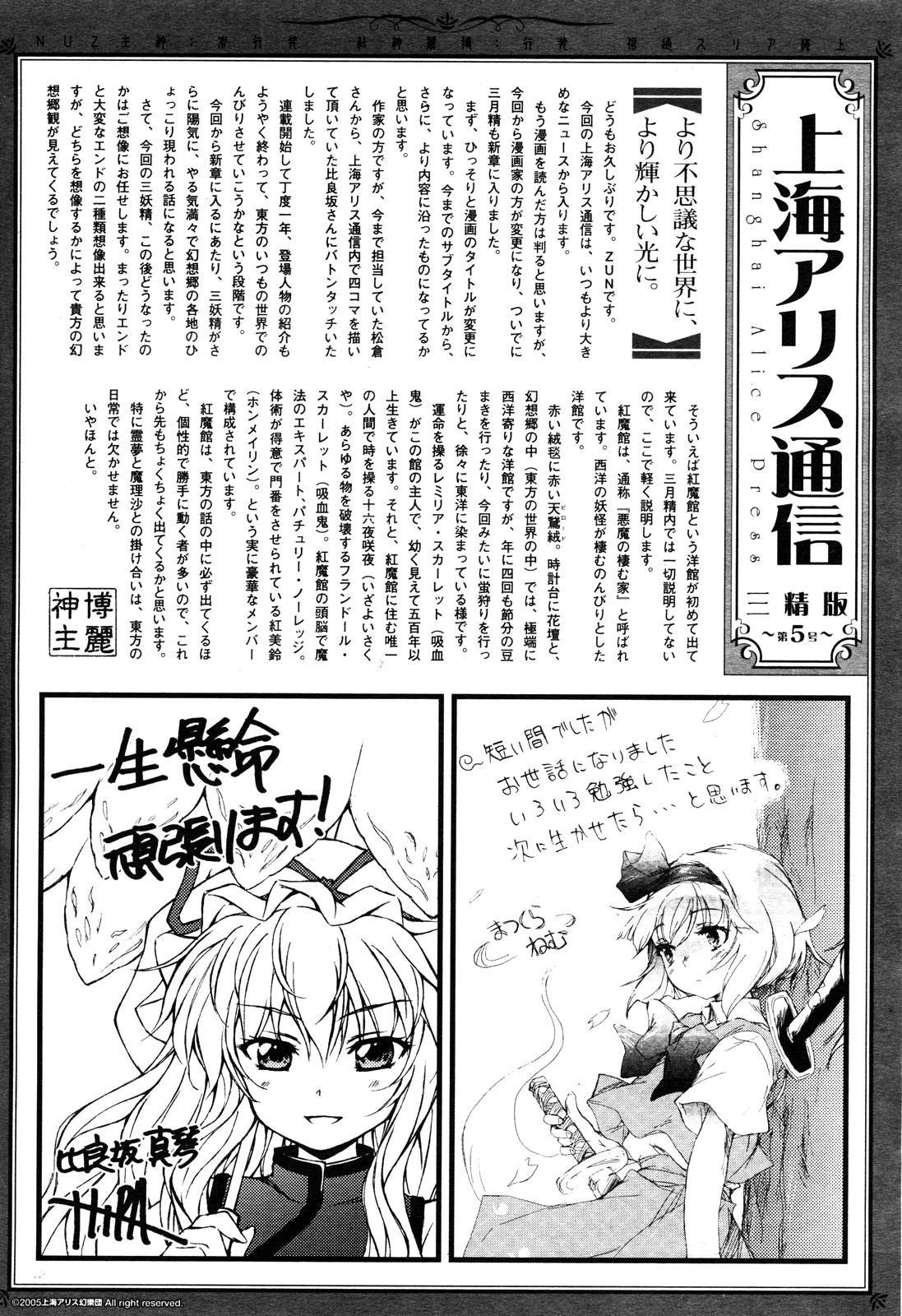 Touhou Sangetsusei: Strange and Bright Nature Deity Chapter 1 page 17 - Chapter 1: Villa of the Rainy Season