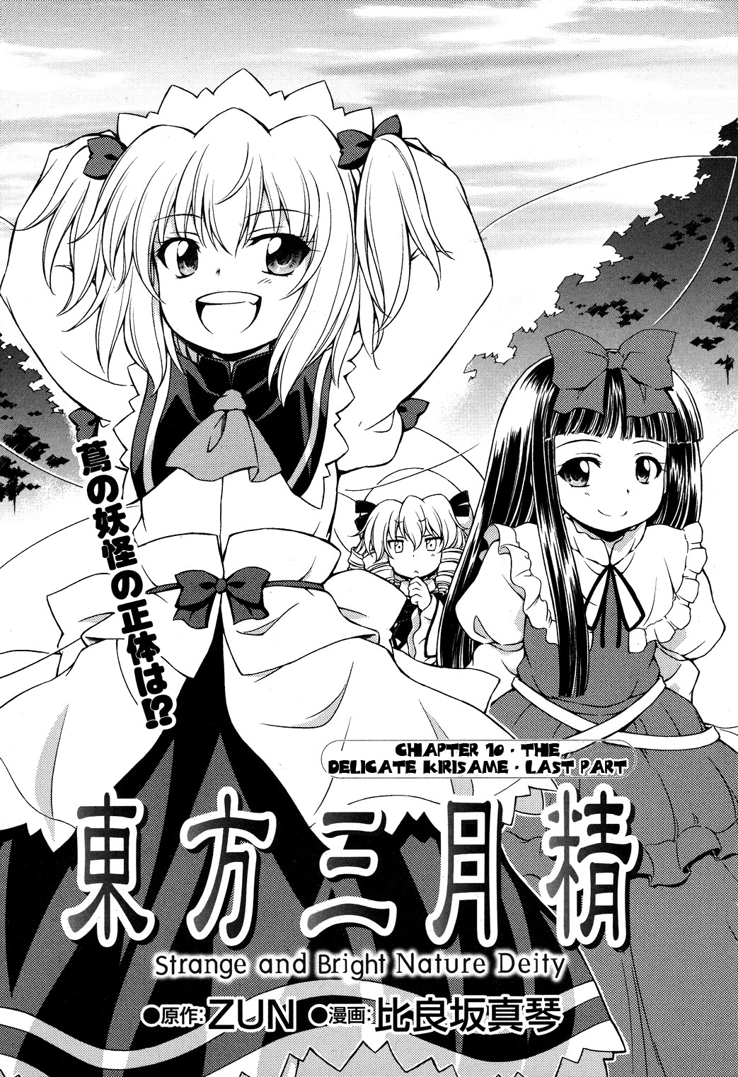 Touhou Sangetsusei: Strange and Bright Nature Deity Chapter 10 page 1 - Chapter 10: The Delicate Kirisame (Latter Part)