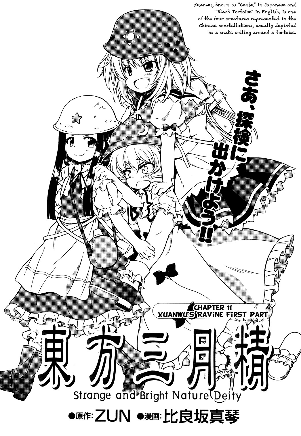 Touhou Sangetsusei: Strange and Bright Nature Deity Chapter 11 page 1 - Chapter 11: Xuanwu's Ravine (First Part)