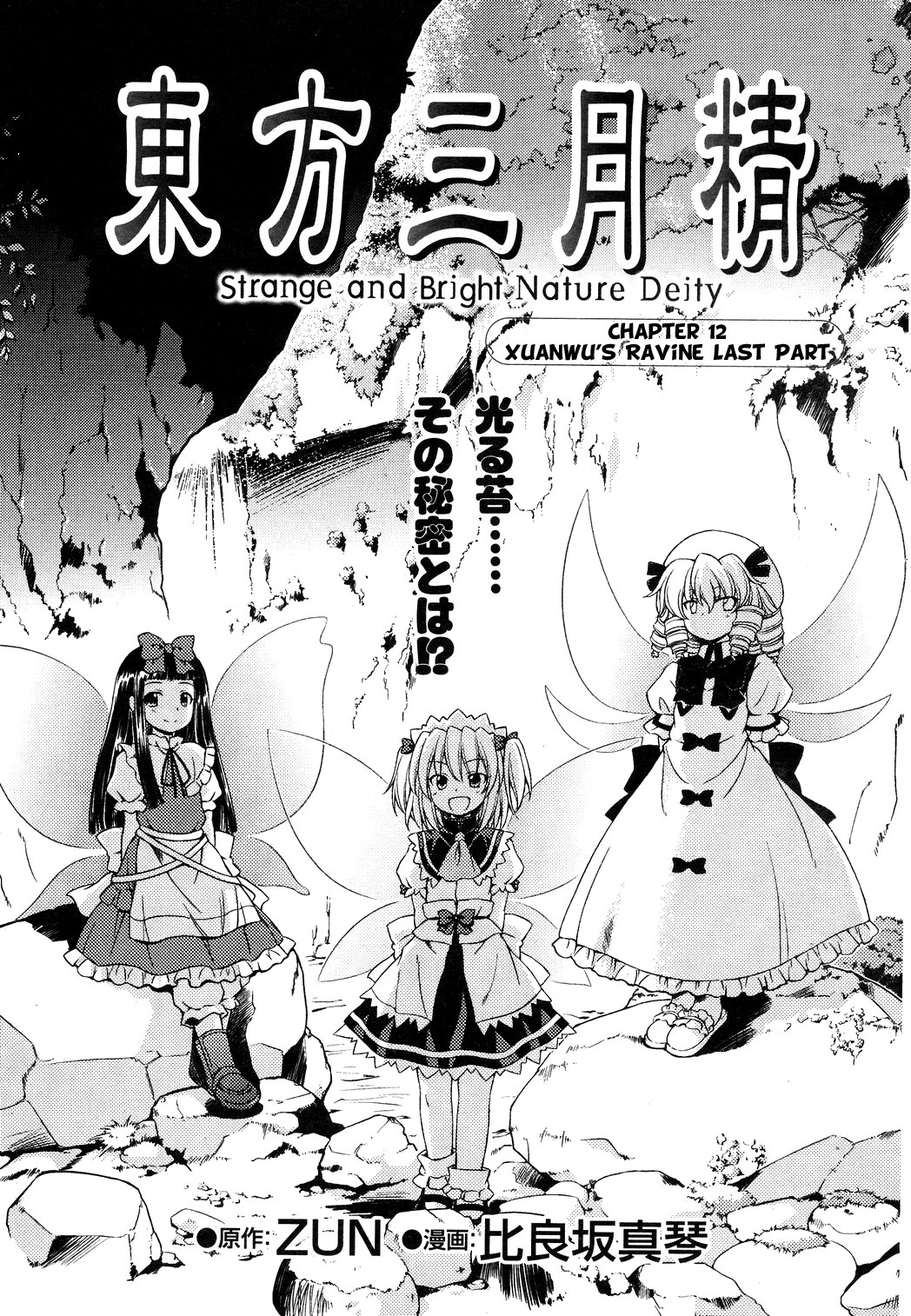 Touhou Sangetsusei: Strange and Bright Nature Deity Chapter 12 page 1 - Chapter 12: Xuanwu's Ravine (Latter Part)