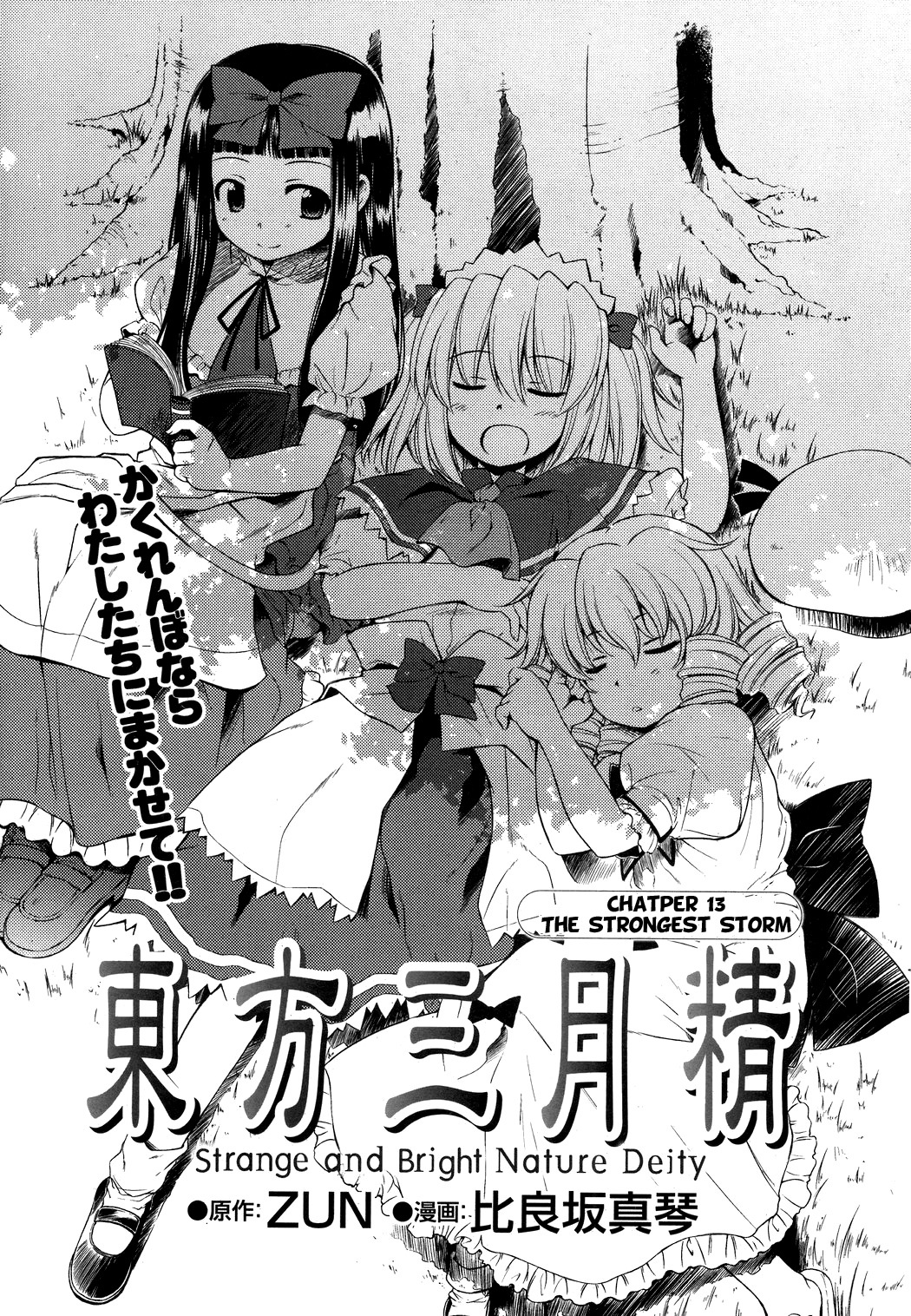 Touhou Sangetsusei: Strange and Bright Nature Deity Chapter 13 page 1 - Chapter 13: The Strongest Storm (First Part)