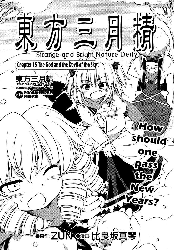 Touhou Sangetsusei: Strange and Bright Nature Deity Chapter 15 page 1 - Chapter 15: The God and the Devil of the Sky (First Part)