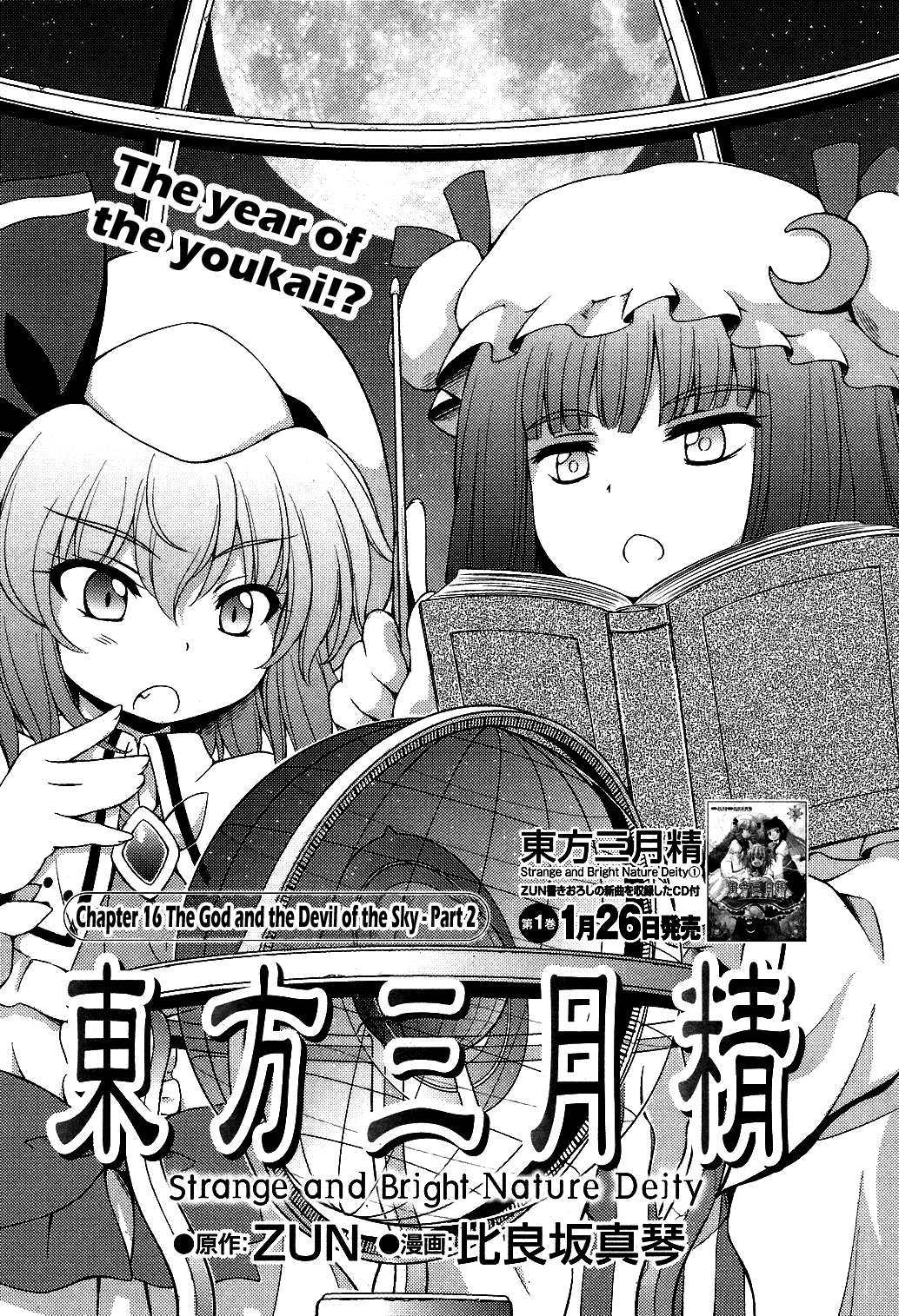 Touhou Sangetsusei: Strange and Bright Nature Deity Chapter 16 page 1 - Chapter 16: The God and the Devil of the Sky (Latter Part)