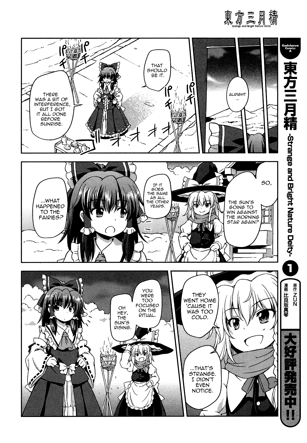 Touhou Sangetsusei: Strange and Bright Nature Deity Chapter 16 page 14 - Chapter 16: The God and the Devil of the Sky (Latter Part)
