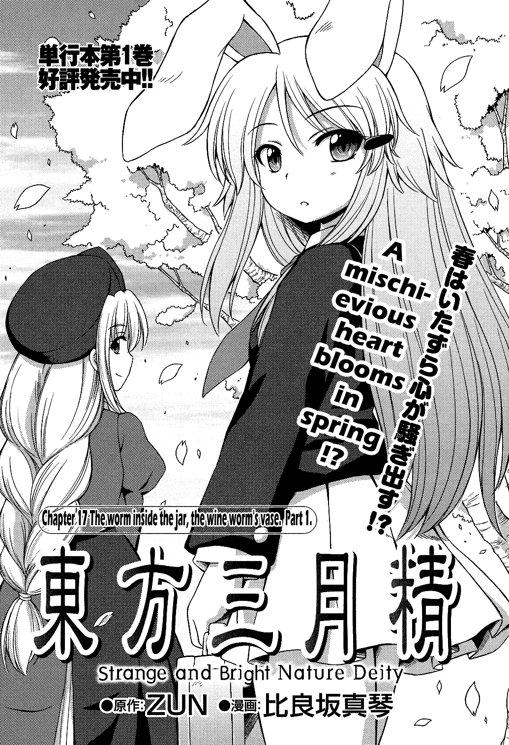 Touhou Sangetsusei: Strange and Bright Nature Deity Chapter 17 page 1 - Chapter 17: The Worm Inside the Jar, the Wine Worm's Vase (First Part)