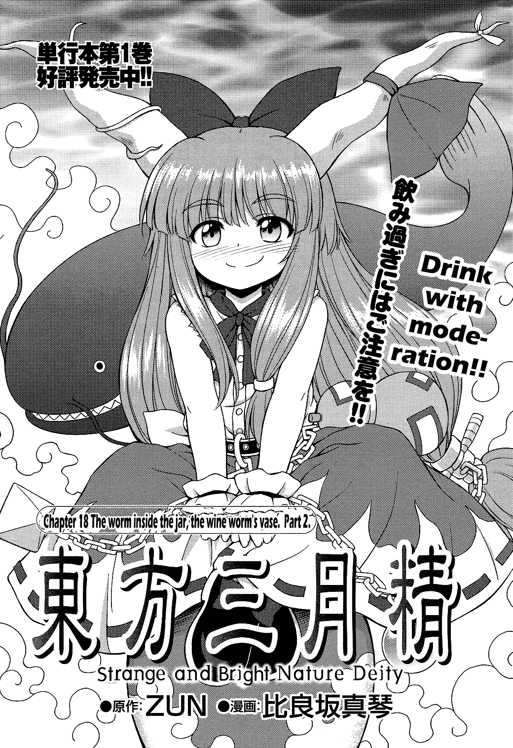 Touhou Sangetsusei: Strange and Bright Nature Deity Chapter 18 page 1 - Chapter 18: The Worm Inside the Jar, the Wine Worm's Vase (Latter Part)