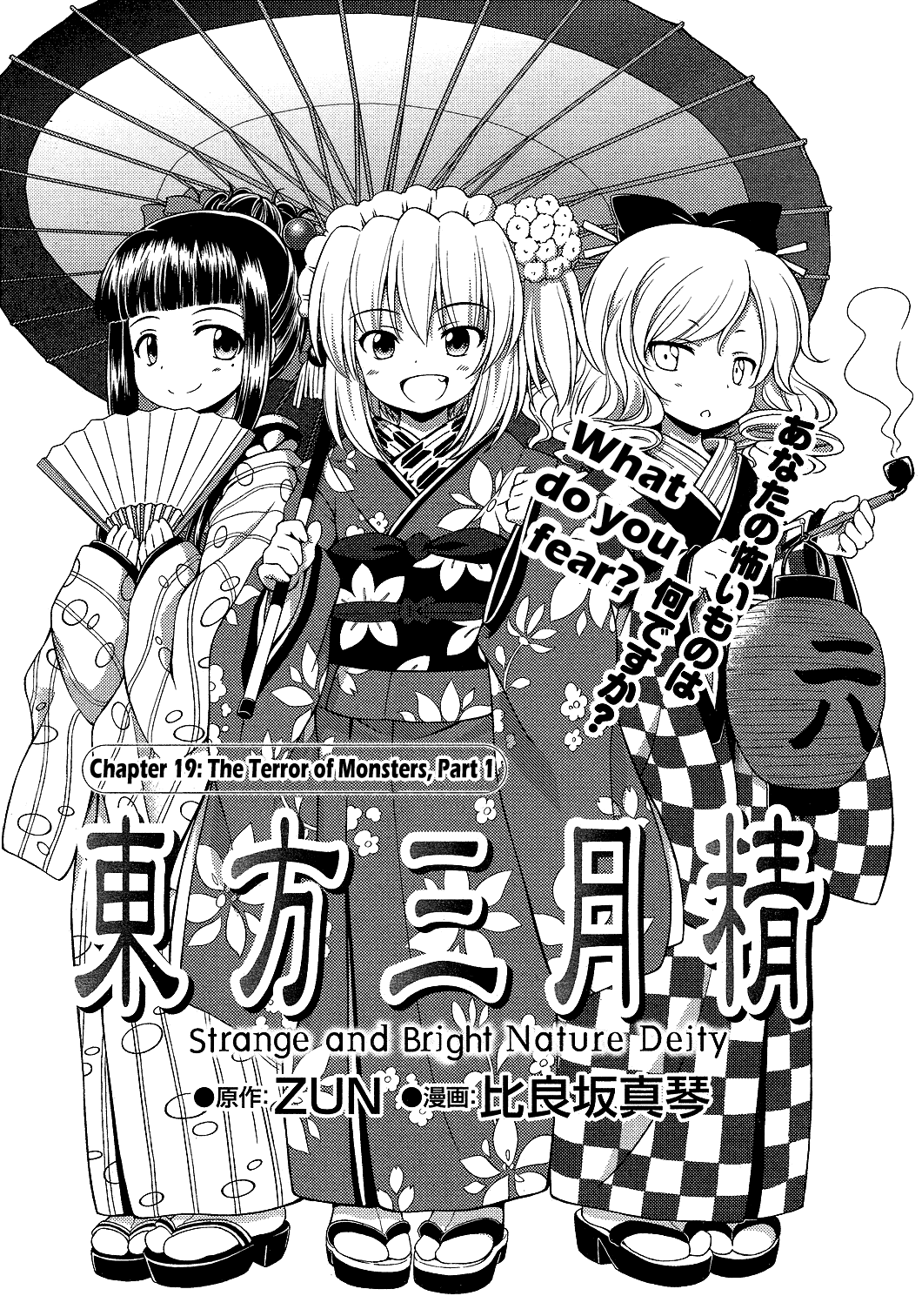Touhou Sangetsusei: Strange and Bright Nature Deity Chapter 19 page 1 - Chapter 19: The Terror of Monsters (First Part)