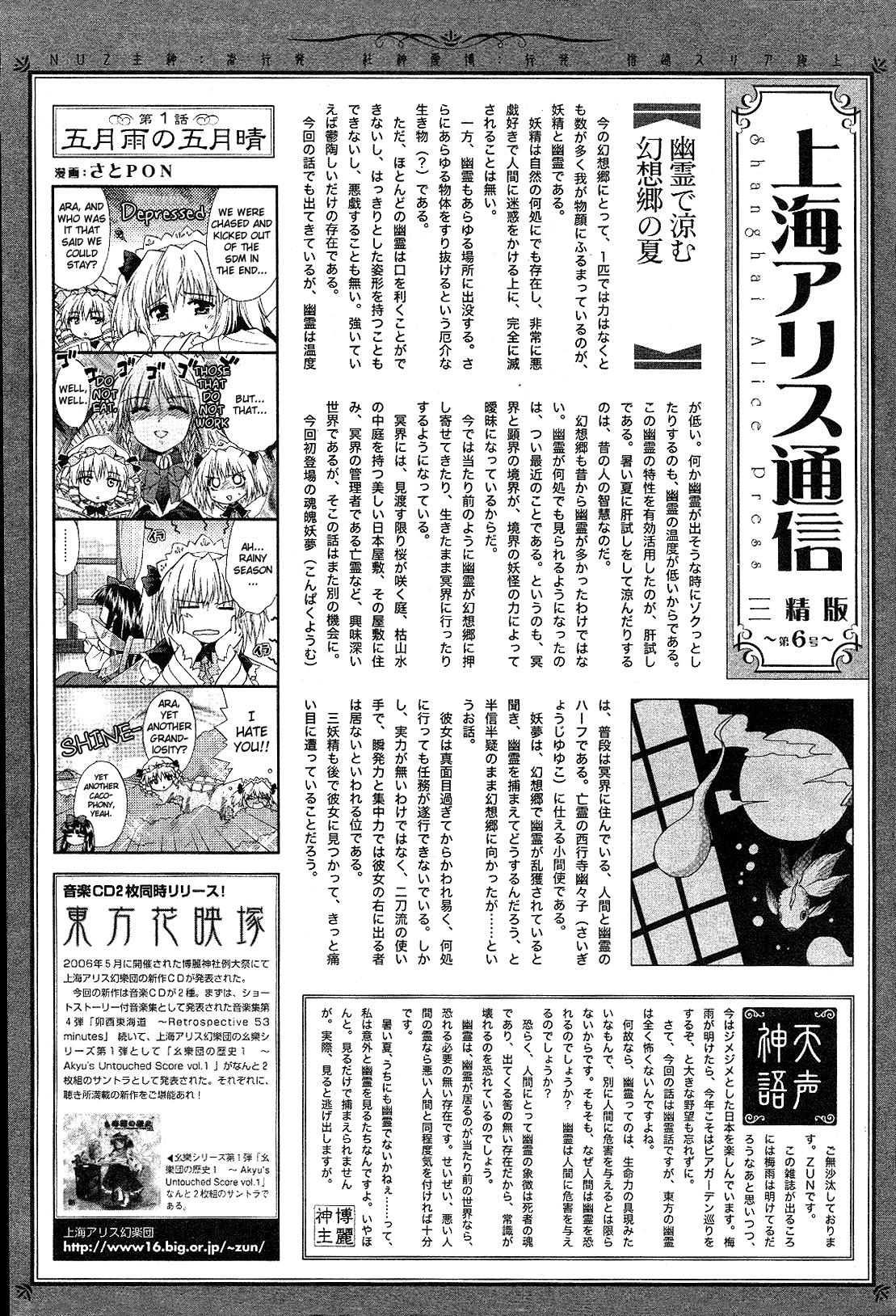 Touhou Sangetsusei: Strange and Bright Nature Deity Chapter 2 page 17 - Chapter 2: The Melancholy of Ghosts