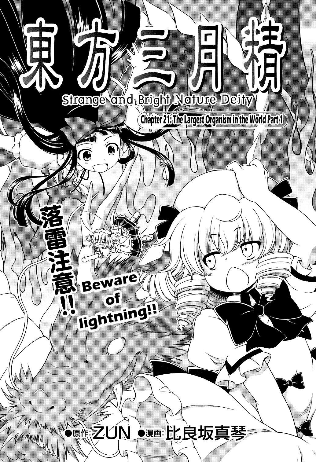 Touhou Sangetsusei: Strange and Bright Nature Deity Chapter 21 page 1 - Chapter 21: The Largest Organism in the World (First Part)