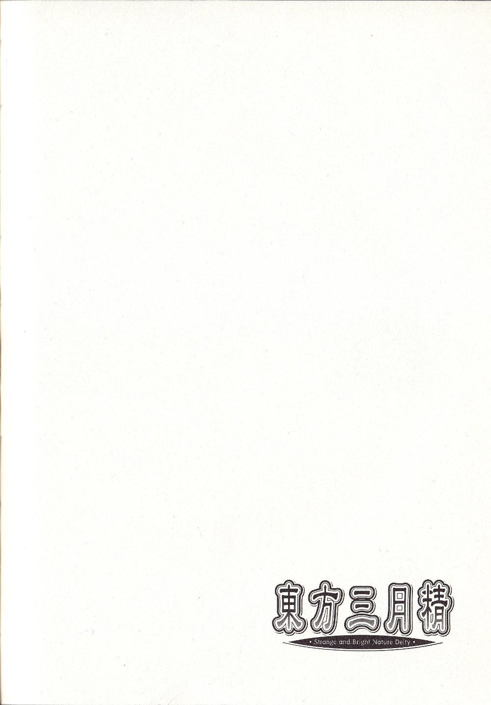 Touhou Sangetsusei: Strange and Bright Nature Deity Chapter 25.1 page 1 - Chapter 25.1: An Everyday of the Three Fairies