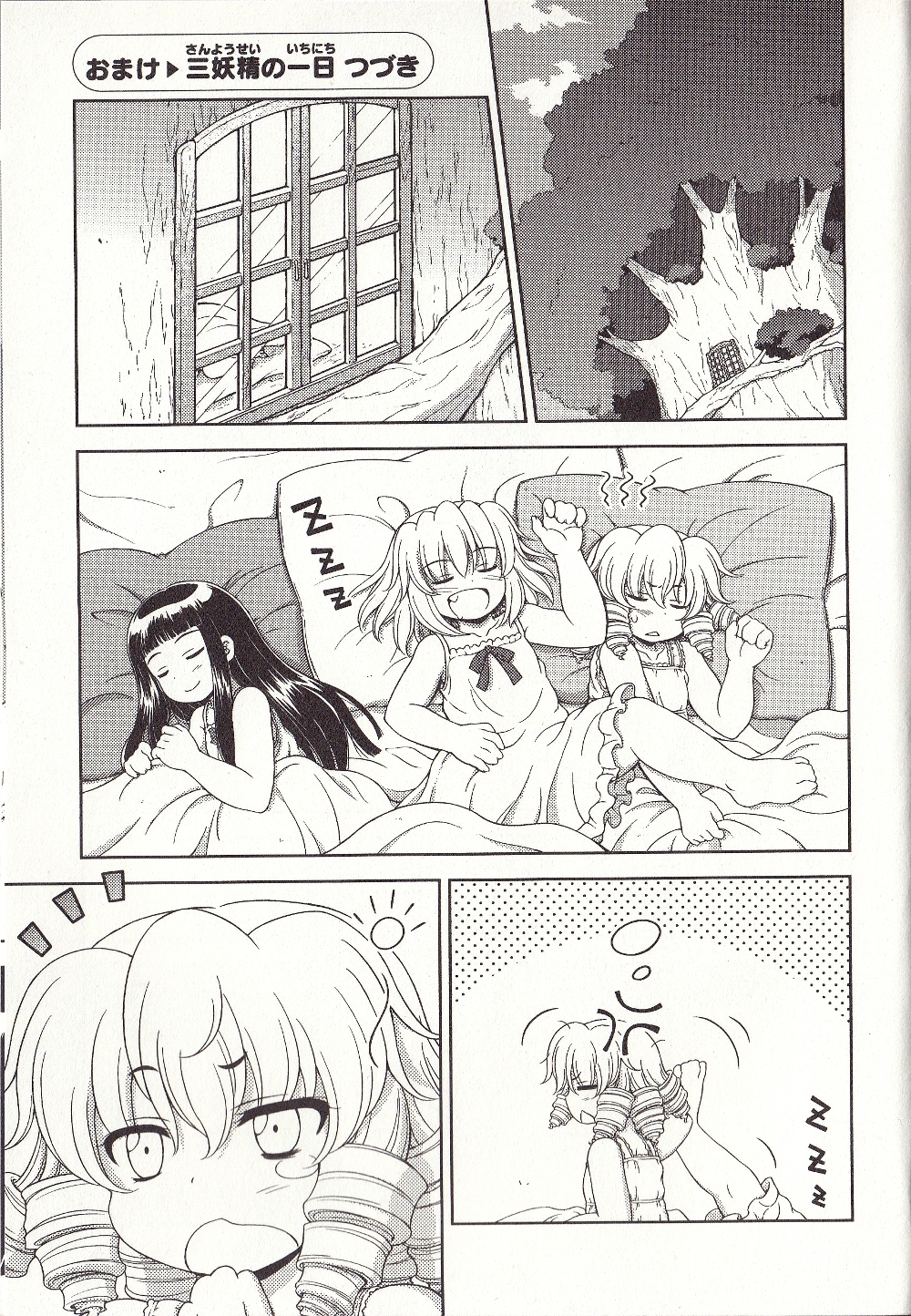 Touhou Sangetsusei: Strange and Bright Nature Deity Chapter 25.1 page 2 - Chapter 25.1: An Everyday of the Three Fairies