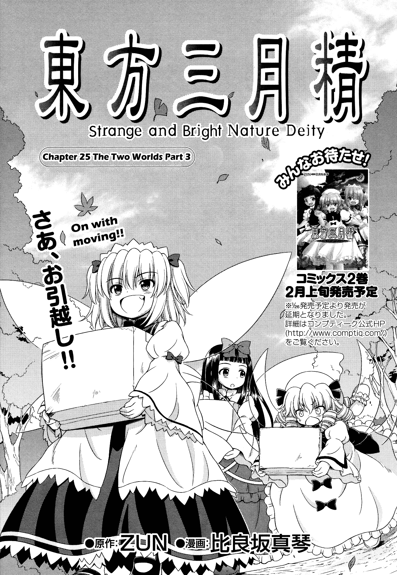 Touhou Sangetsusei: Strange and Bright Nature Deity Chapter 25 page 1 - Chapter 25: The Two Worlds (Final Part)