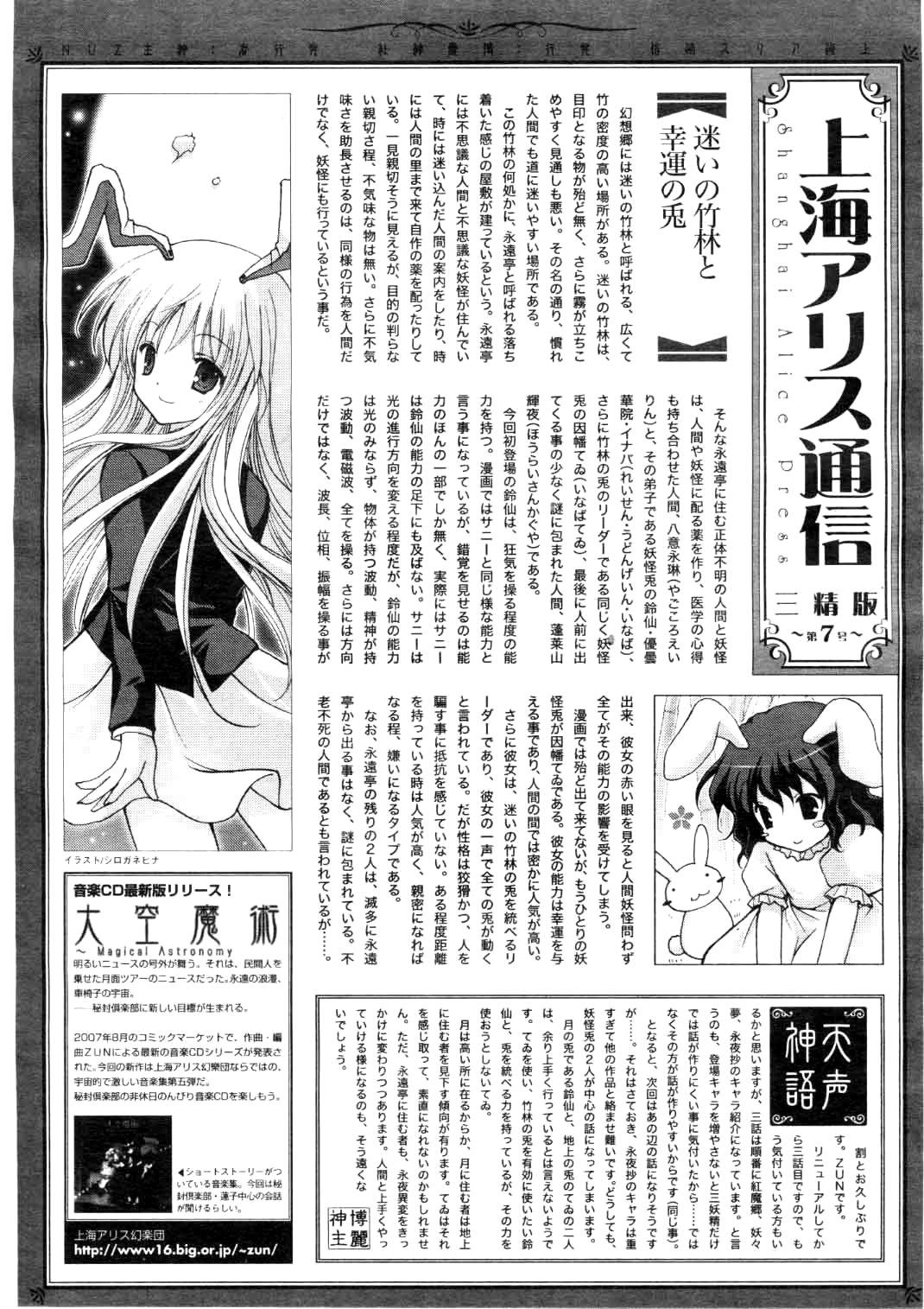 Touhou Sangetsusei: Strange and Bright Nature Deity Chapter 3 page 17 - Chapter 3: Tall Grass Rabbit