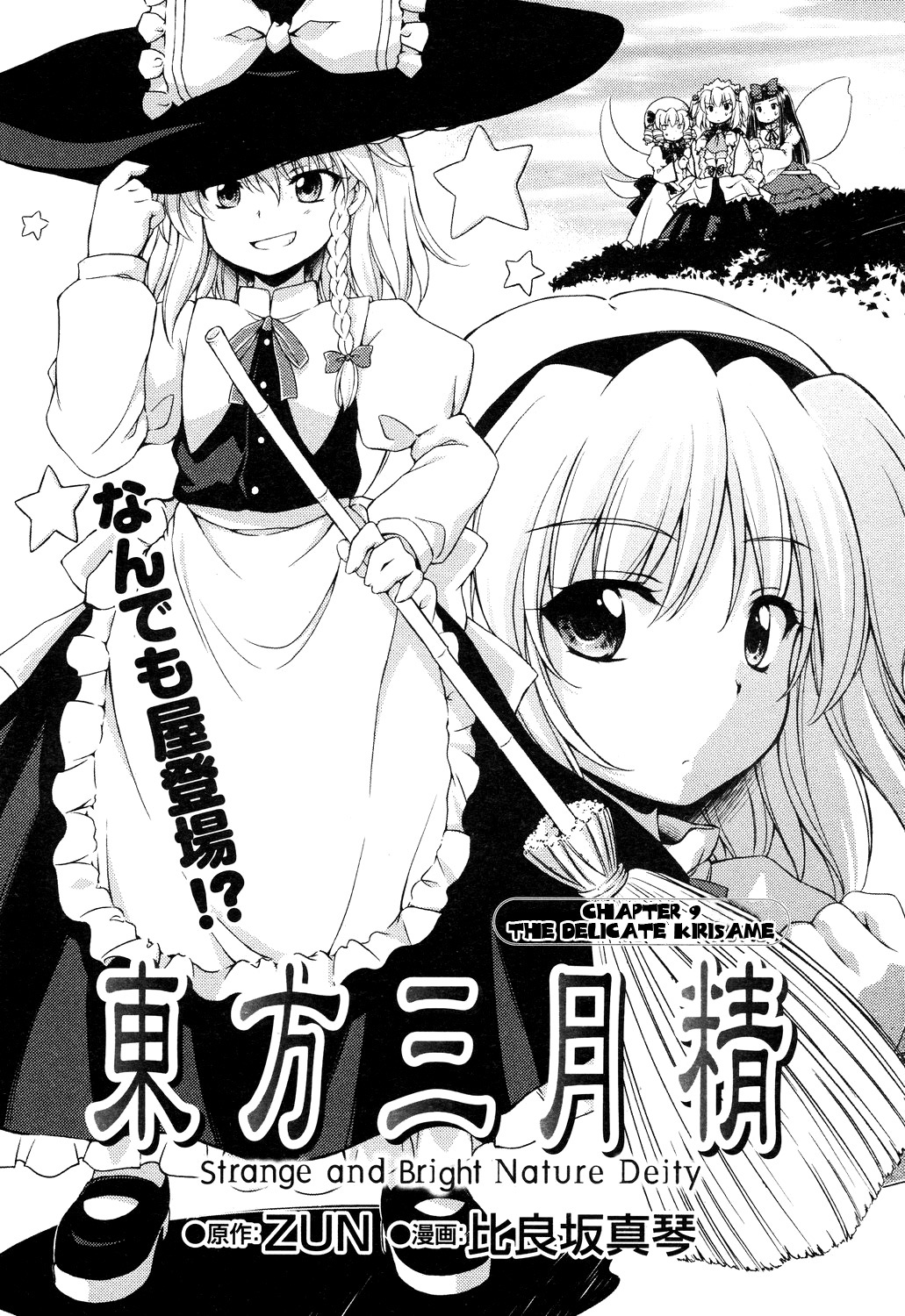 Touhou Sangetsusei: Strange and Bright Nature Deity Chapter 9 page 1 - Chapter 9: The Delicate Kirisame (First Part)