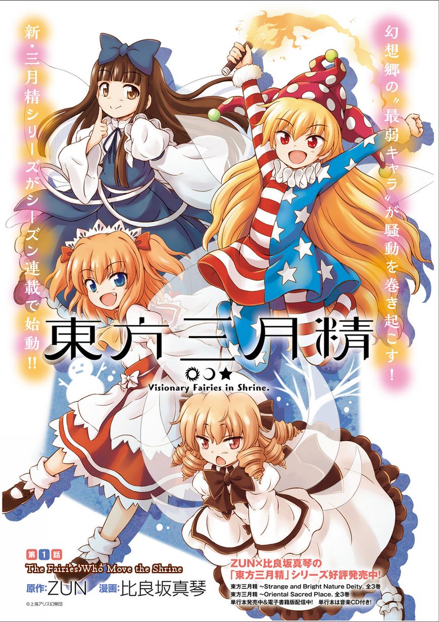 Touhou Sangetsusei - Visionary Fairies in Shrine. Chapter 1 page 1 - Chapter 1
