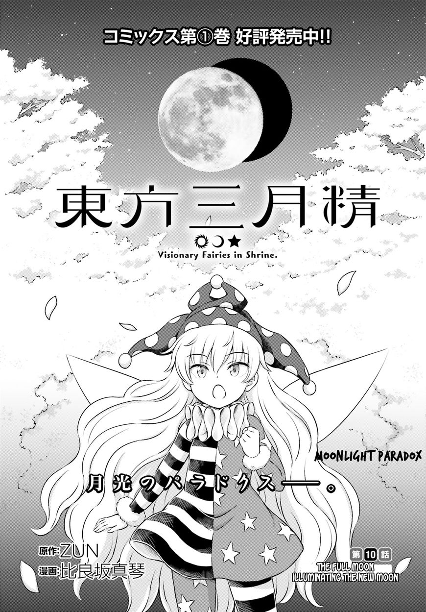 Touhou Sangetsusei - Visionary Fairies in Shrine. Chapter 10 page 1 - Chapter 10: The Full Moon Illuminating the New Moon