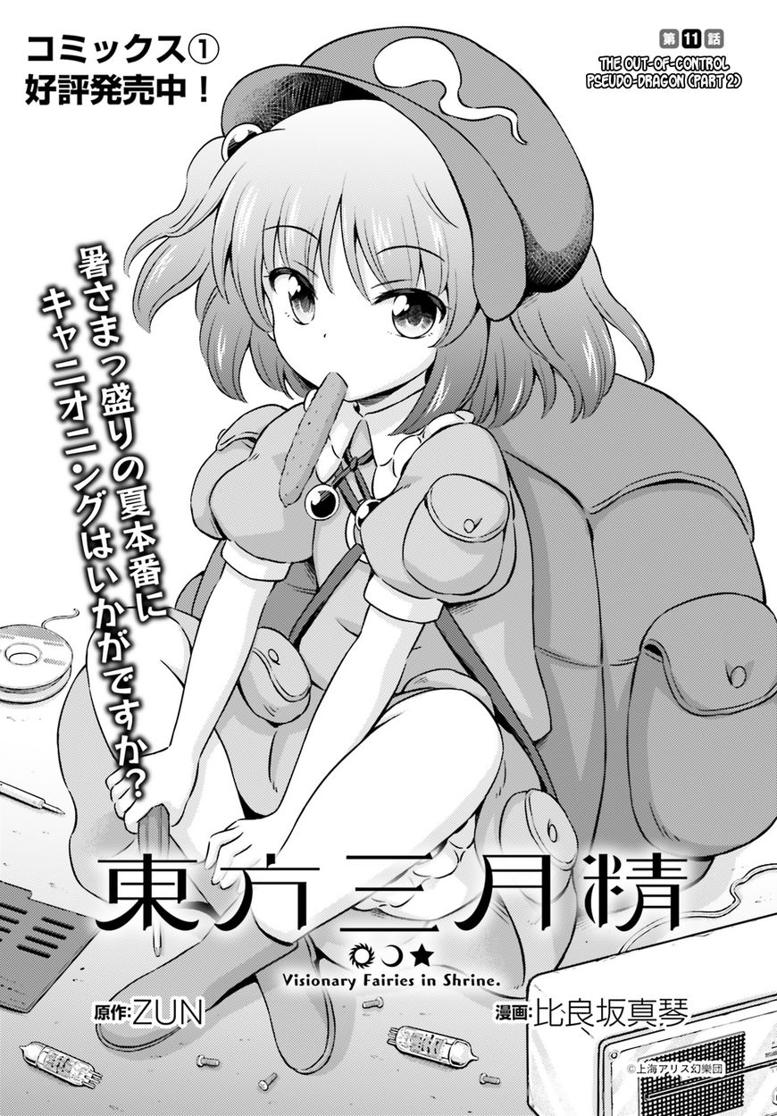 Touhou Sangetsusei - Visionary Fairies in Shrine. Chapter 11.5 page 1 - Chapter 11.5: The Out-of-Control Pseudo-Dragon (Part 2)