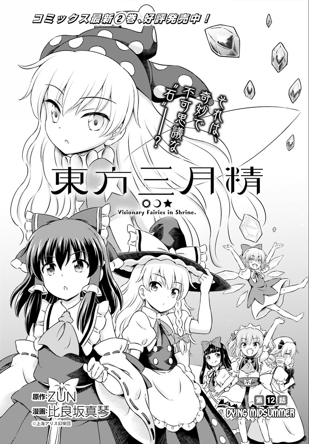 Touhou Sangetsusei - Visionary Fairies in Shrine. Chapter 12 page 1 - Chapter 12: Dying Midsummer