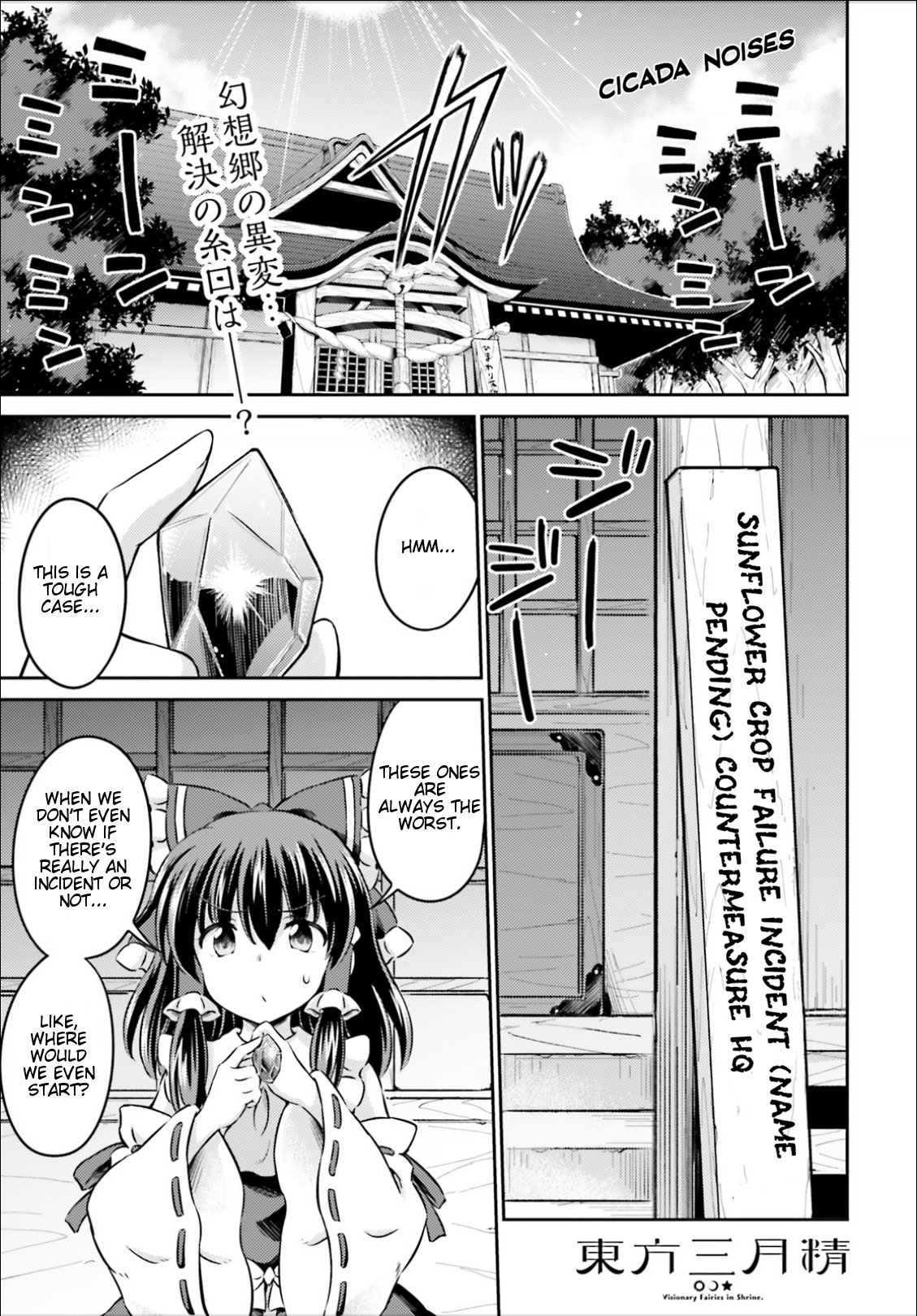 Touhou Sangetsusei - Visionary Fairies in Shrine. Chapter 13 page 1 - Chapter 13: The Incident's Double Helix