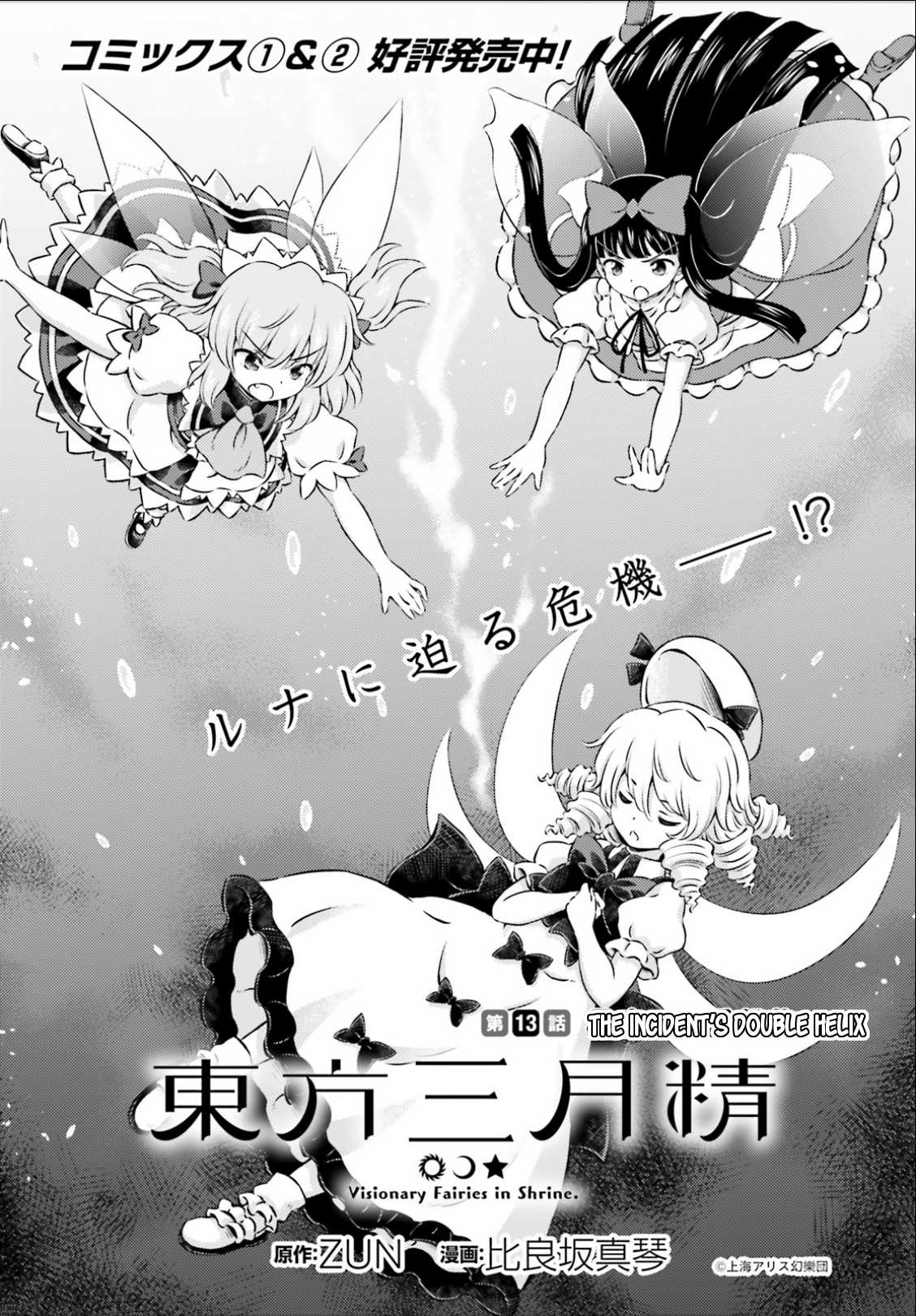 Touhou Sangetsusei - Visionary Fairies in Shrine. Chapter 13 page 2 - Chapter 13: The Incident's Double Helix