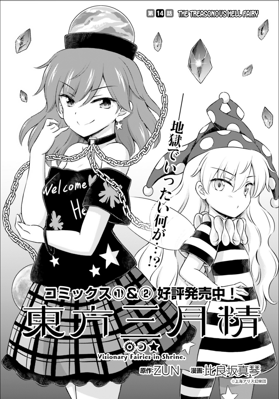Touhou Sangetsusei - Visionary Fairies in Shrine. Chapter 14 page 1 - Chapter 14: The Treasonous Hell Fairy