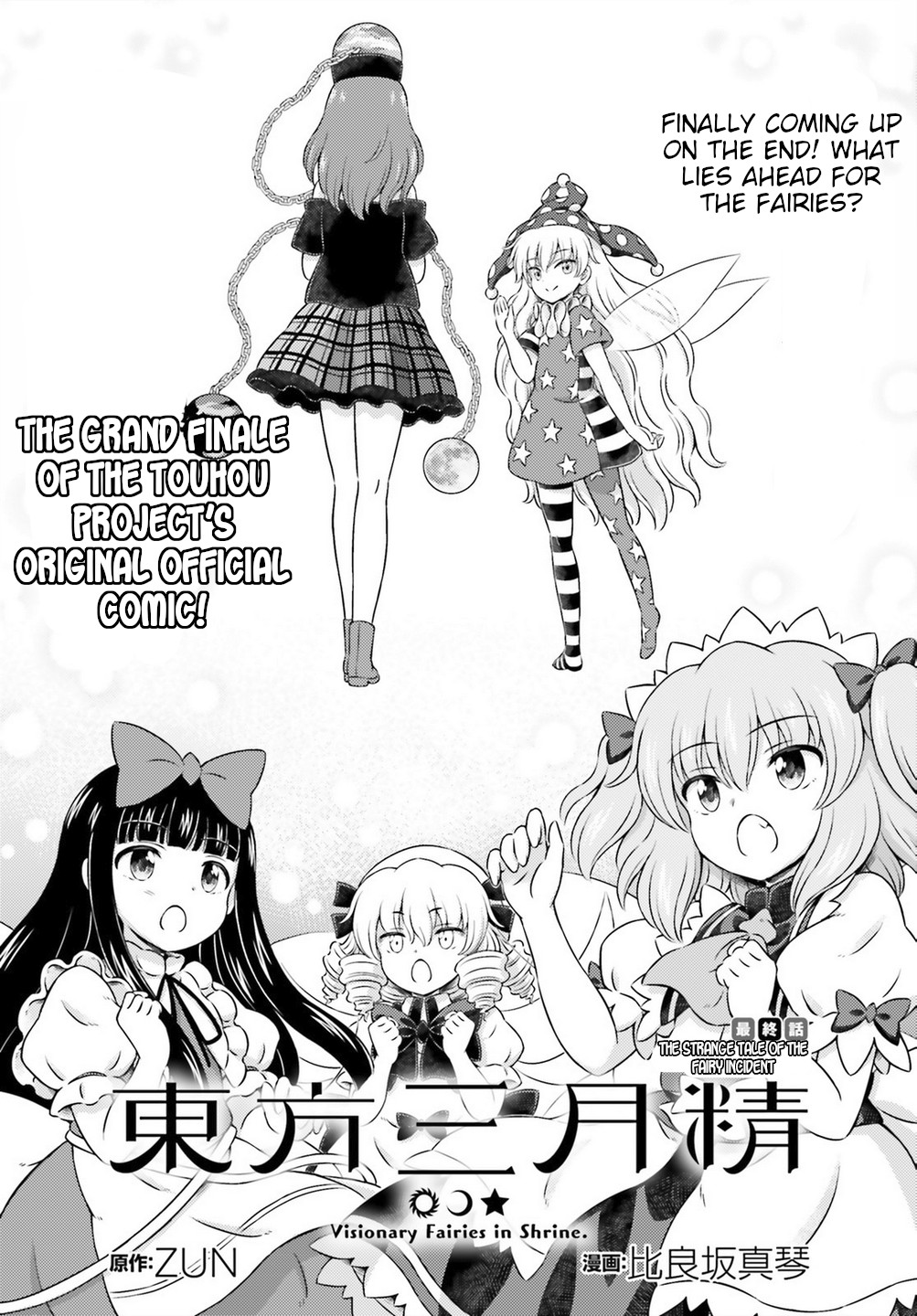 Touhou Sangetsusei - Visionary Fairies in Shrine. Chapter 15 page 1 - Chapter 15: The Strange Tale of the Fairy Incident [END]