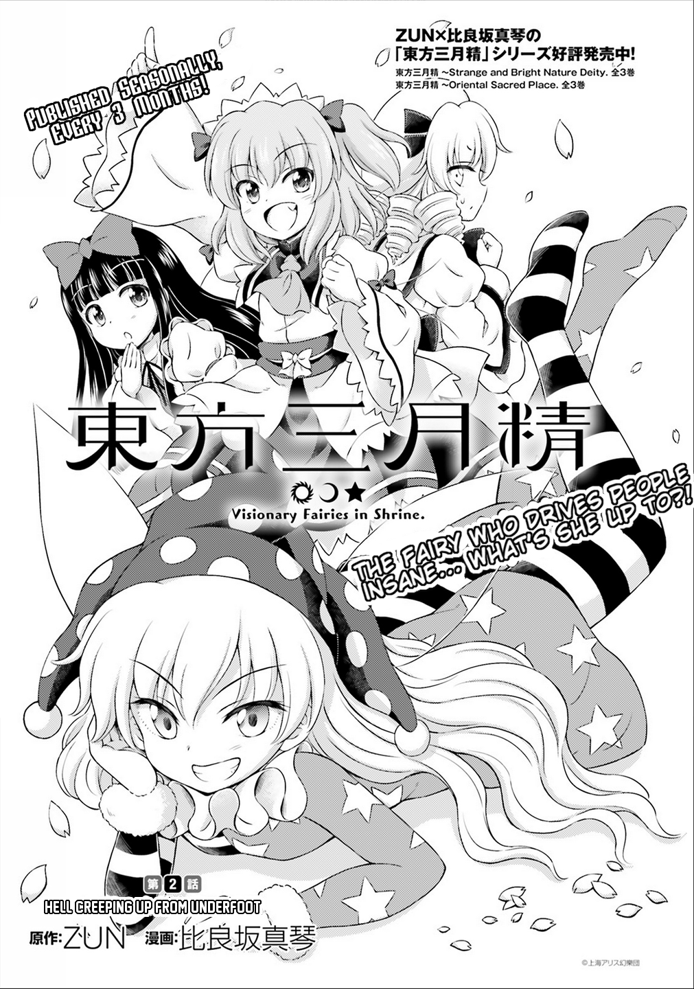 Touhou Sangetsusei - Visionary Fairies in Shrine. Chapter 2 page 1 - Chapter 2 : Hell Creeping Up From Underfoot