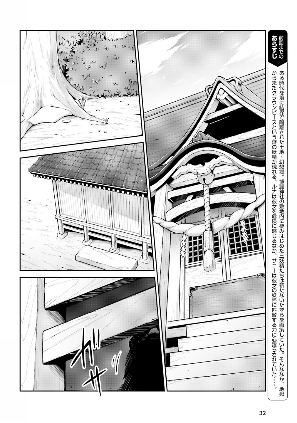 Touhou Sangetsusei - Visionary Fairies in Shrine. Chapter 2 page 2 - Chapter 2 : Hell Creeping Up From Underfoot