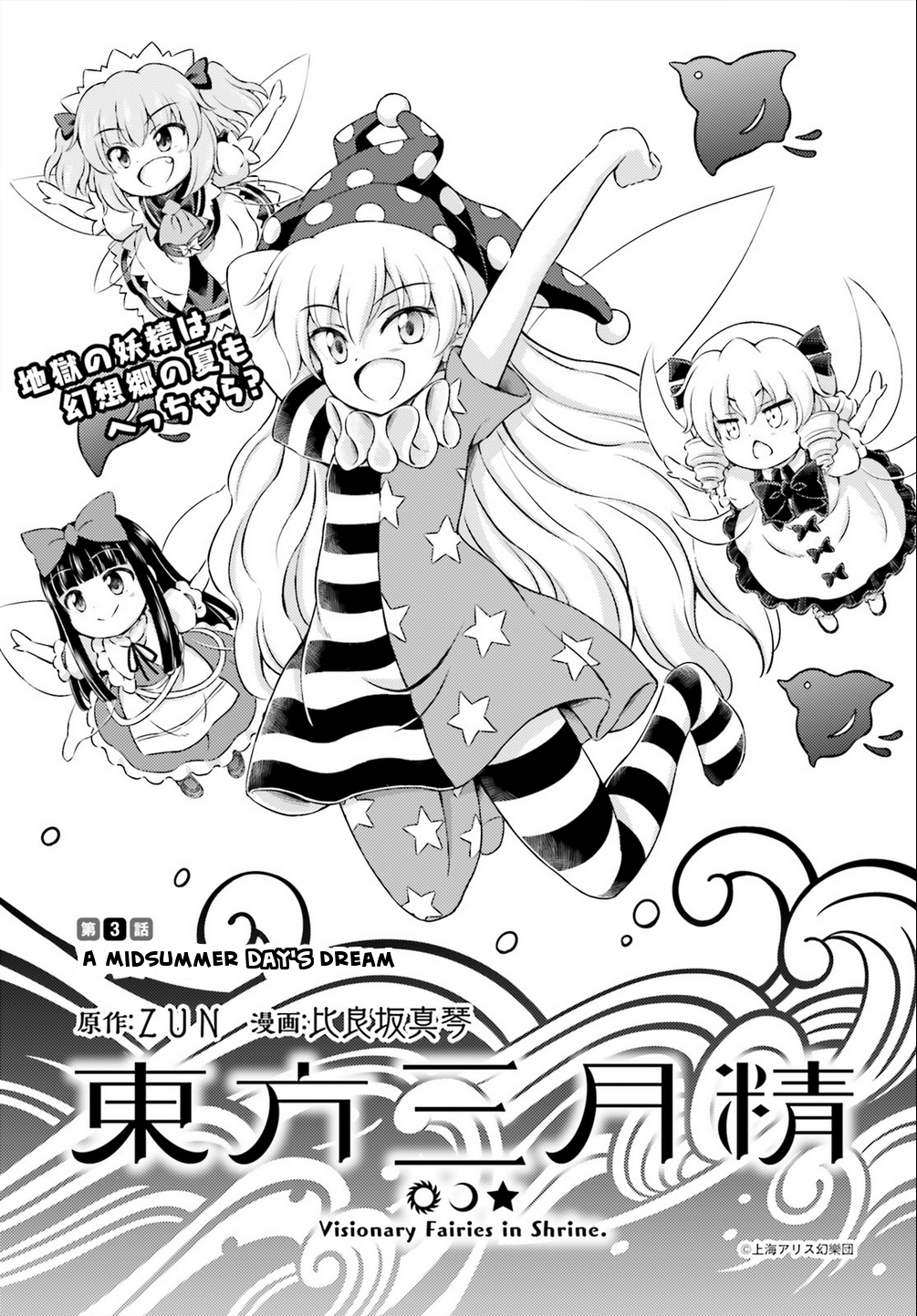 Touhou Sangetsusei - Visionary Fairies in Shrine. Chapter 3 page 1 - Chapter 3: A Midsummer Day's Dream