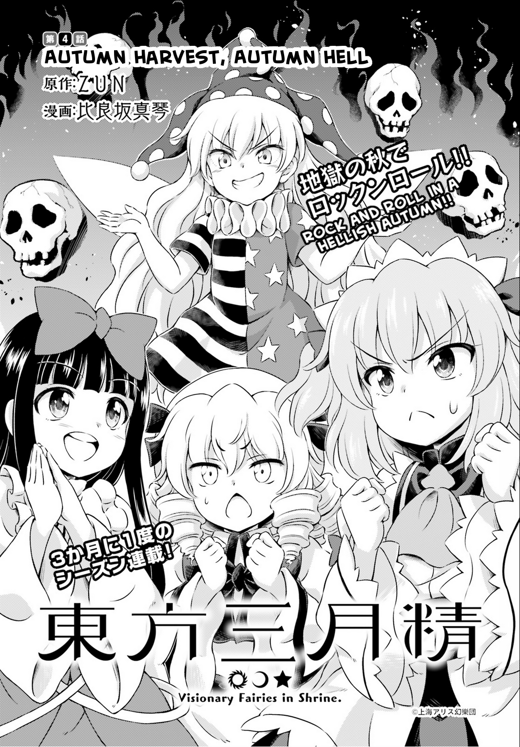 Touhou Sangetsusei - Visionary Fairies in Shrine. Chapter 4 page 2 - Chapter 4: Autumn Harvest, Autumn Hell