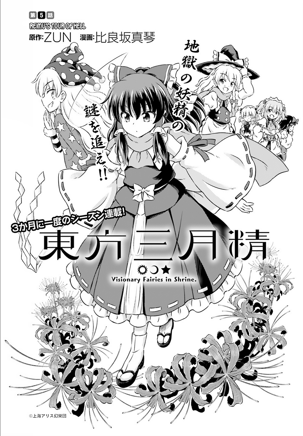 Touhou Sangetsusei - Visionary Fairies in Shrine. Chapter 5 page 1 - Chapter 5: Reimu's Tour of Hell