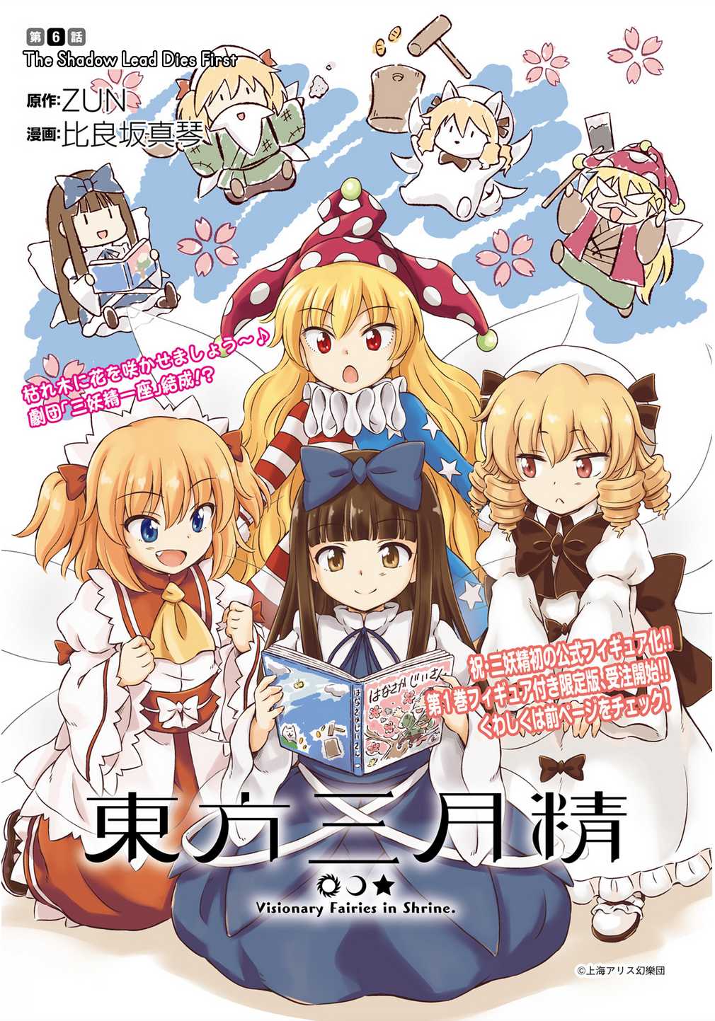 Touhou Sangetsusei - Visionary Fairies in Shrine. Chapter 6 page 2 - Chapter 6 : The Shadow Lead Dies First