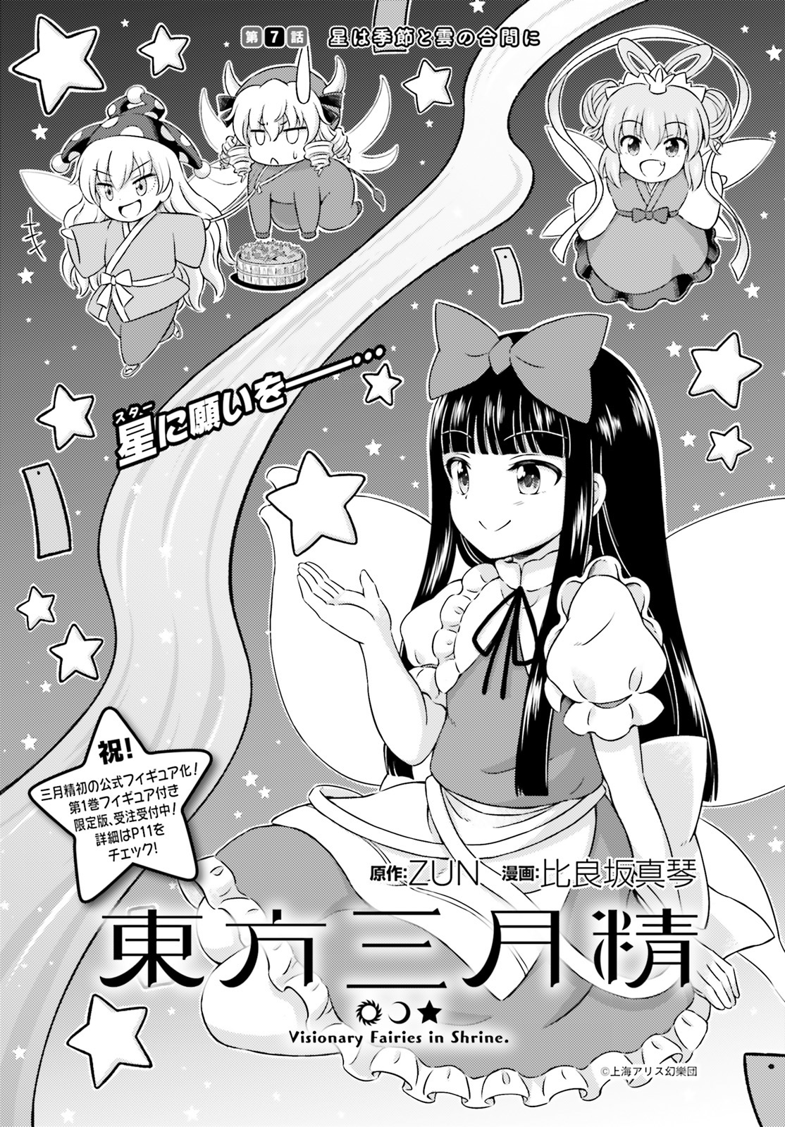 Touhou Sangetsusei - Visionary Fairies in Shrine. Chapter 7 page 1 - Chapter 7 : Stars, the Interval Between Season and Clouds