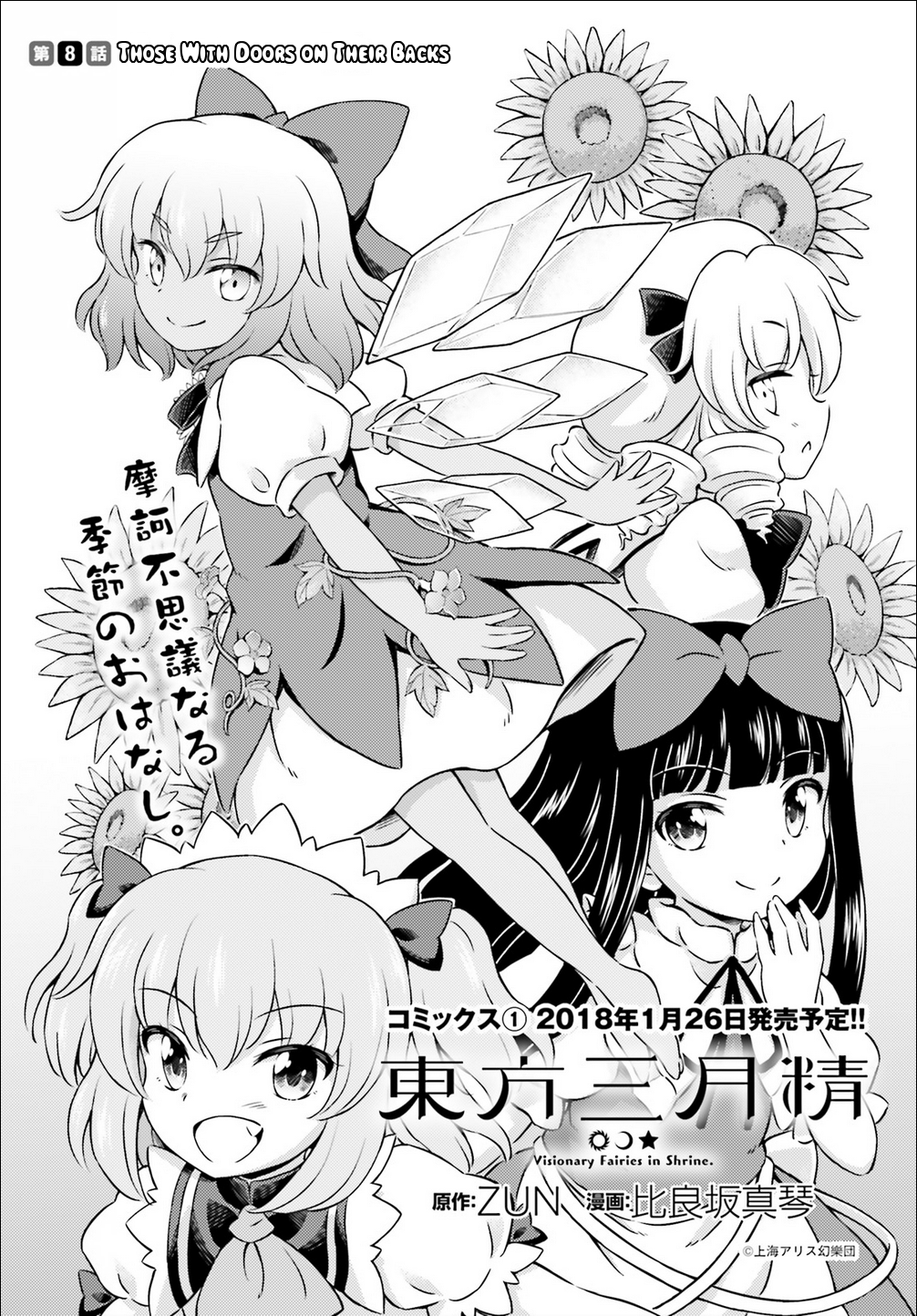Touhou Sangetsusei - Visionary Fairies in Shrine. Chapter 8 page 1 - Chapter 8 : Those With Doors on Their Backs