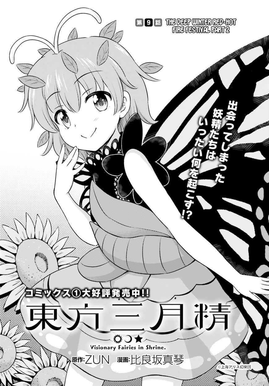 Touhou Sangetsusei - Visionary Fairies in Shrine. Chapter 9.5 page 1 - Chapter 9.5: The Deep Winter Red-Hot Fire Festival Part 2