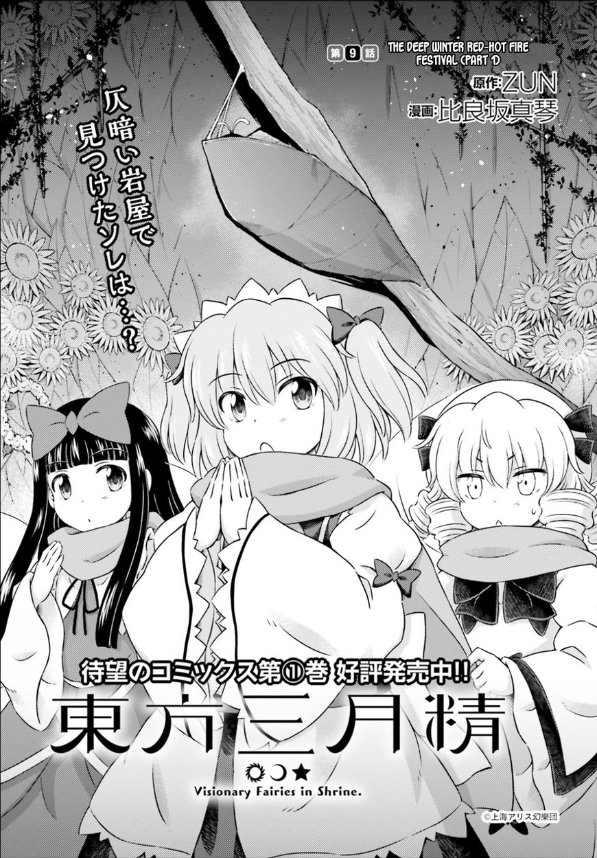 Touhou Sangetsusei - Visionary Fairies in Shrine. Chapter 9 page 1 - Chapter 9: The Deep Winter Red-Hot Fire Festival