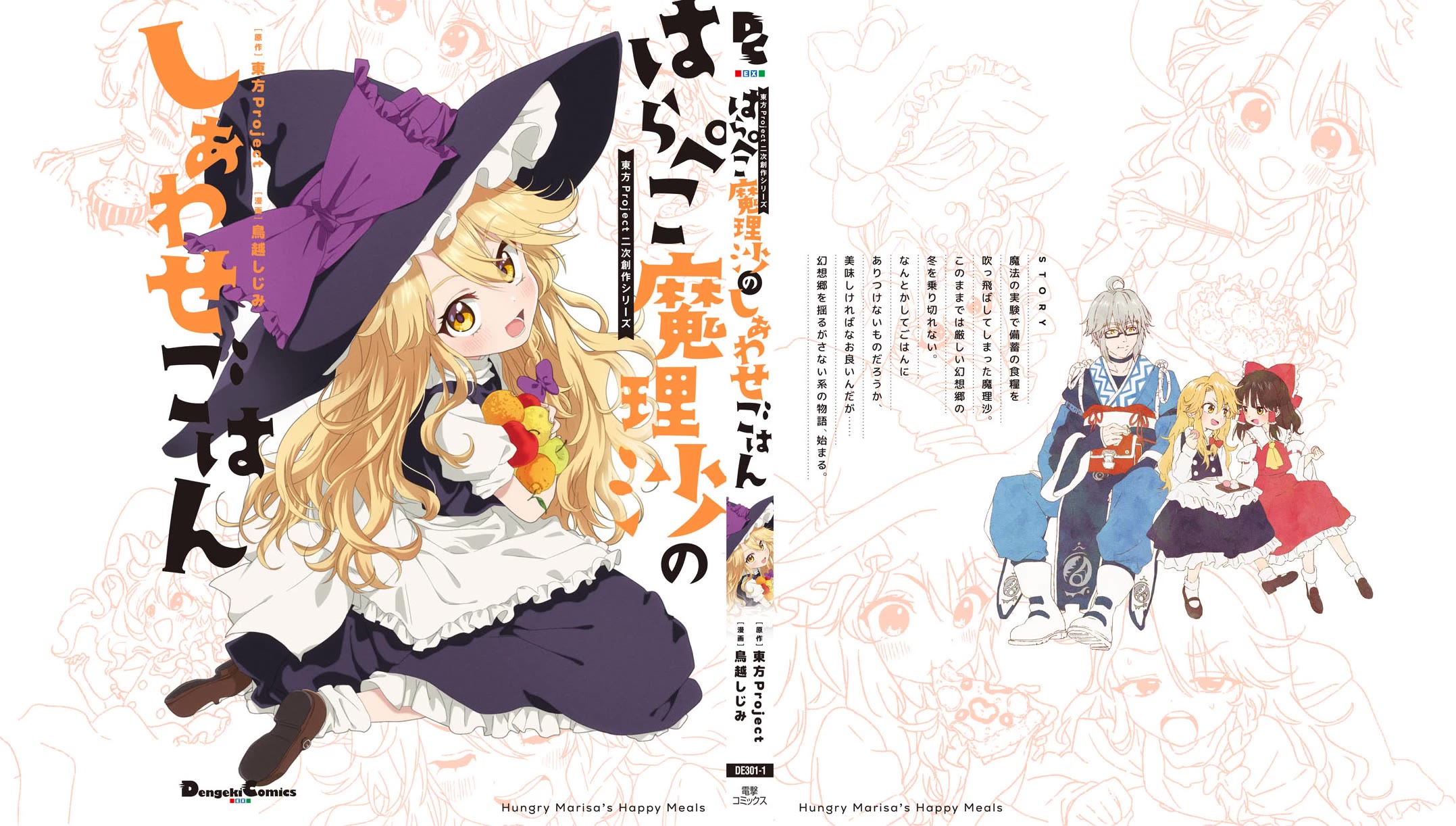 Touhou ~ Starving Marisa's Blessed Meal Chapter 10.5 page 1 - Chapter 10.5: Bonus Chapter