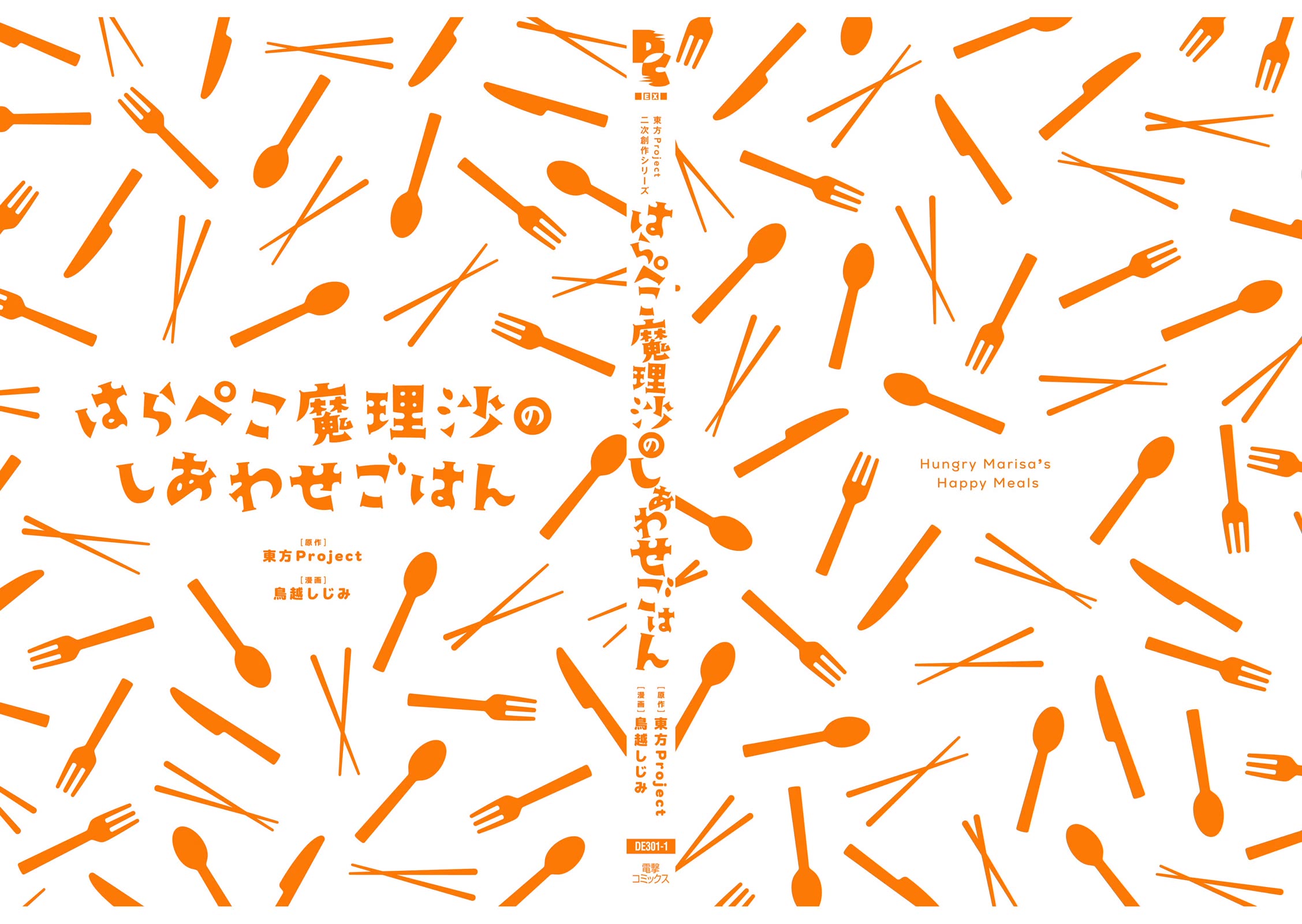 Touhou ~ Starving Marisa's Blessed Meal Chapter 10.5 page 17 - Chapter 10.5: Bonus Chapter