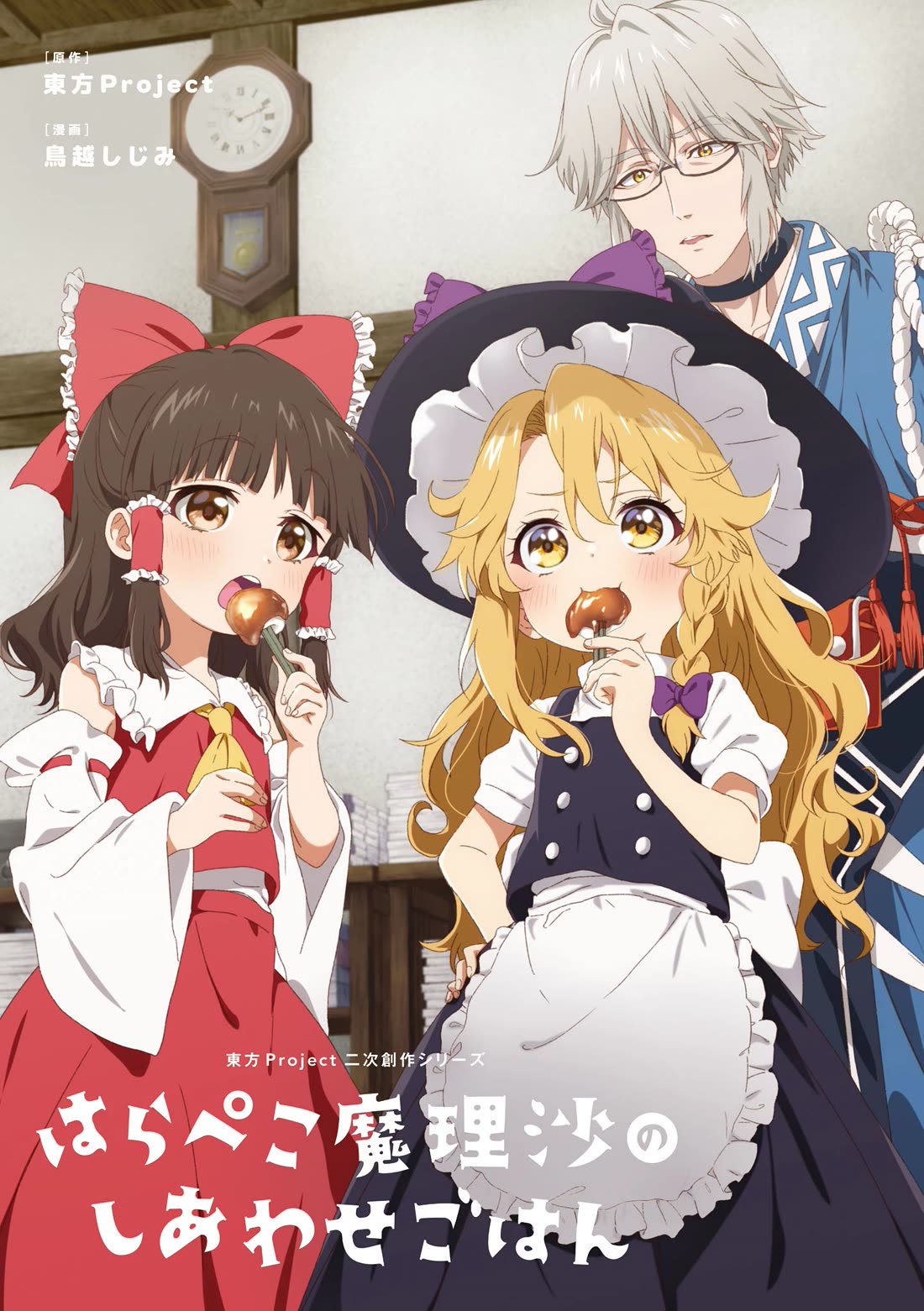 Touhou ~ Starving Marisa's Blessed Meal Chapter 10.5 page 2 - Chapter 10.5: Bonus Chapter