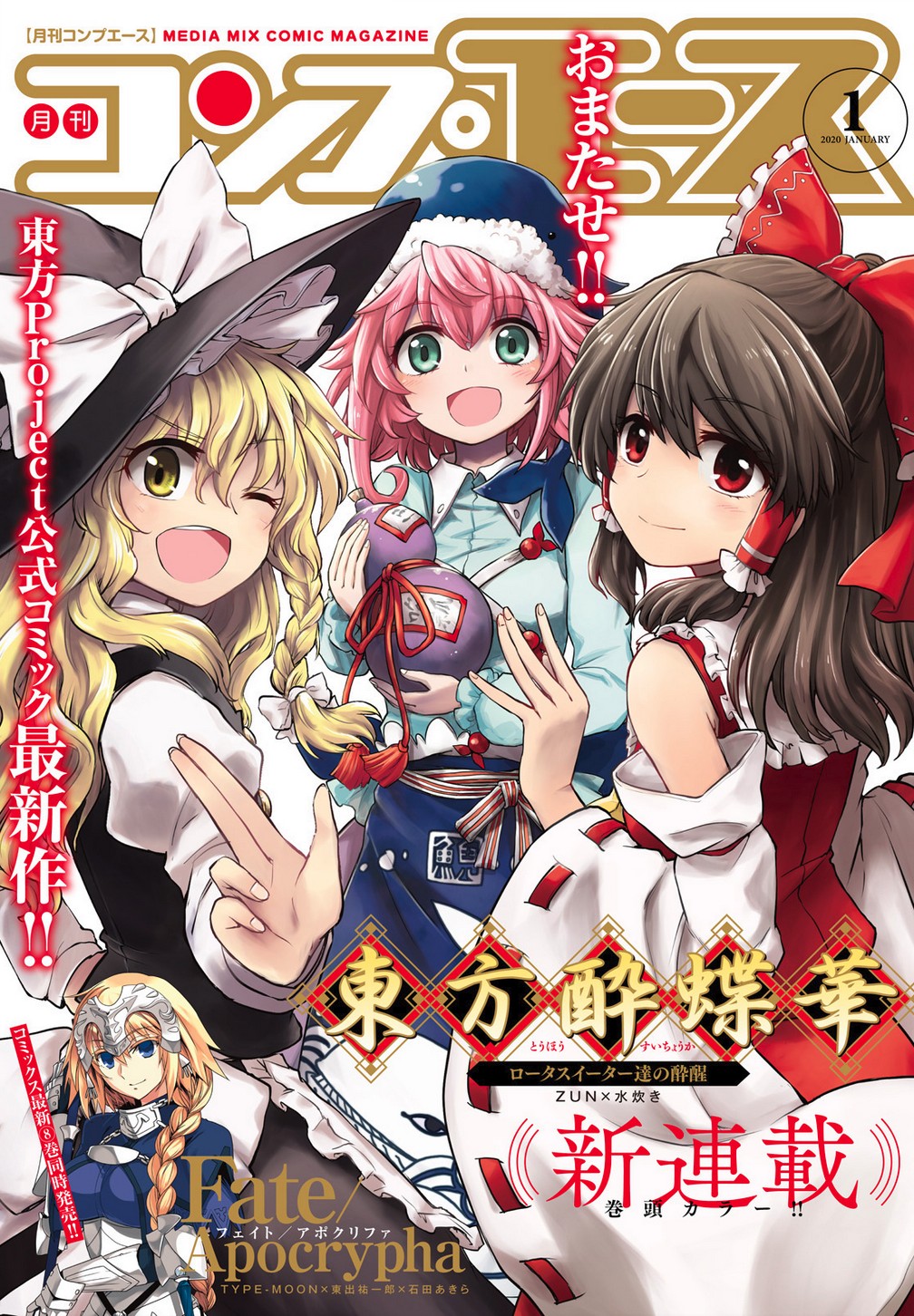 Touhou Suichouka ~ Lotus Eater-tachi no Suisei Chapter 1 page 1 - Chapter 1: A Drunken Evening Leaves No Memories Part 1