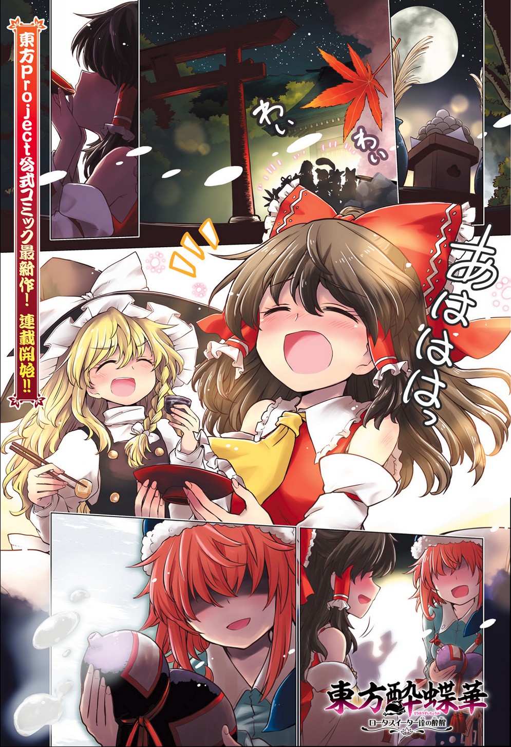 Touhou Suichouka ~ Lotus Eater-tachi no Suisei Chapter 1 page 2 - Chapter 1: A Drunken Evening Leaves No Memories Part 1