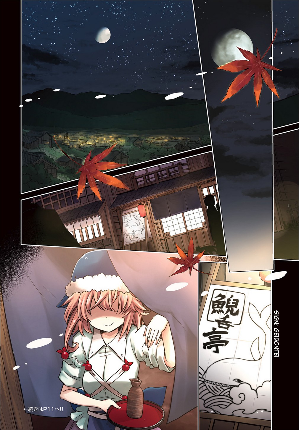 Touhou Suichouka ~ Lotus Eater-tachi no Suisei Chapter 1 page 4 - Chapter 1: A Drunken Evening Leaves No Memories Part 1