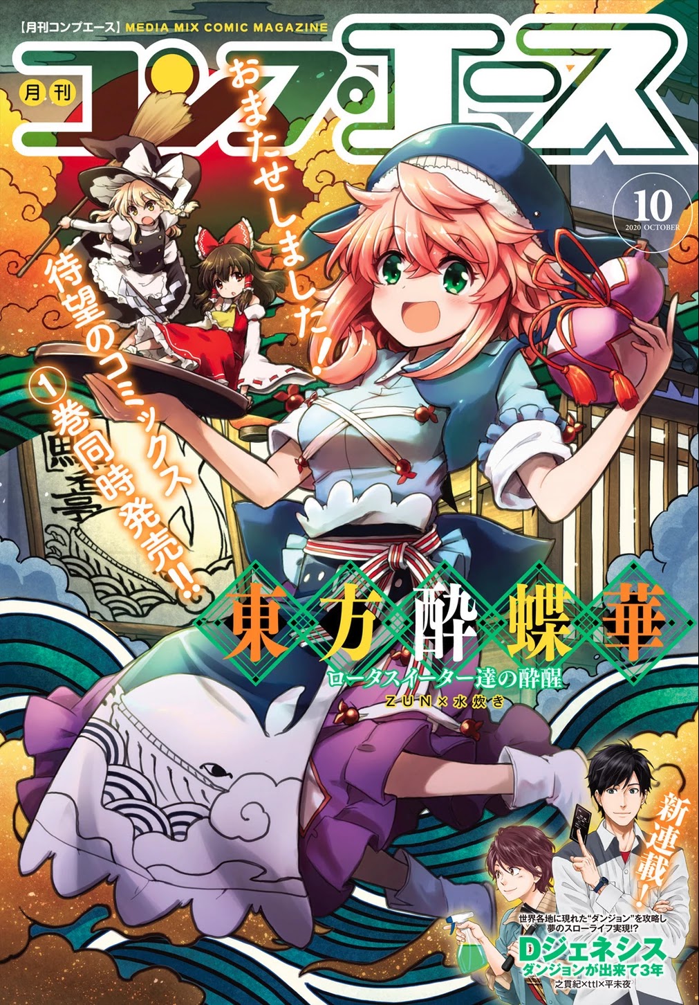 Touhou Suichouka ~ Lotus Eater-tachi no Suisei Chapter 10 page 1 - Chapter 10: Bottles Have Mouths, Pots Have Ears (Part 3)