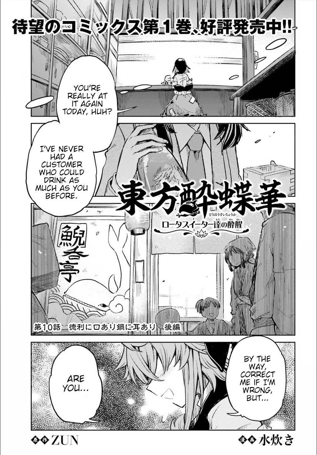 Touhou Suichouka ~ Lotus Eater-tachi no Suisei Chapter 10 page 2 - Chapter 10: Bottles Have Mouths, Pots Have Ears (Part 3)
