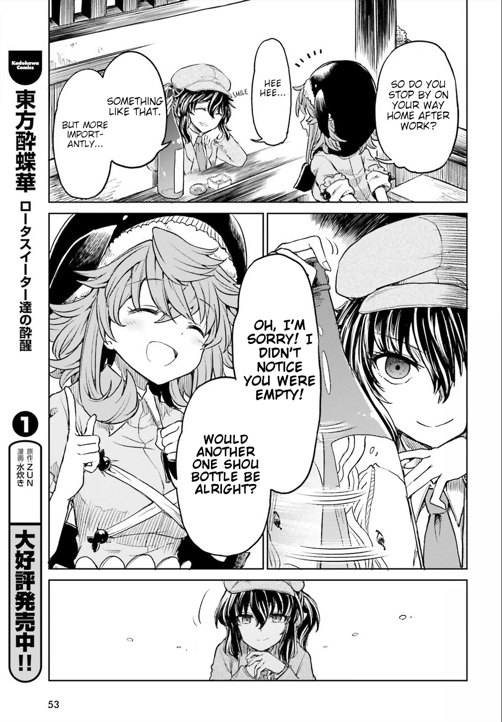 Touhou Suichouka ~ Lotus Eater-tachi no Suisei Chapter 10 page 4 - Chapter 10: Bottles Have Mouths, Pots Have Ears (Part 3)